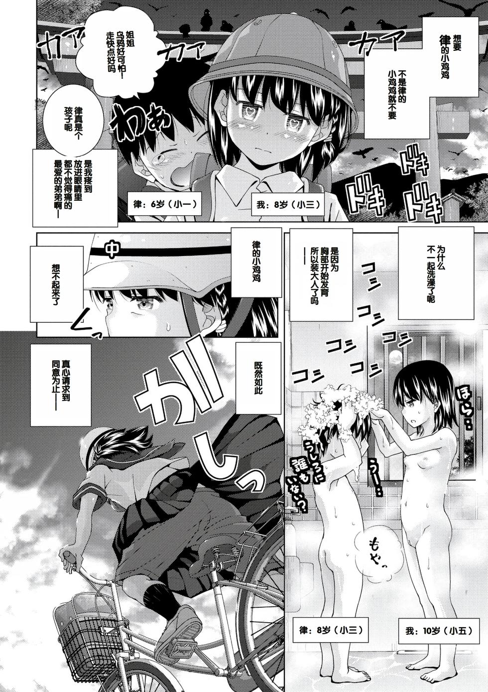 [Matsumoto Kichidi] Muboubi na Ane toka Mei toka Imouto ga Iru Nichijou [Chinese] [甜族星人赞助汉化] [Digital] - Page 6