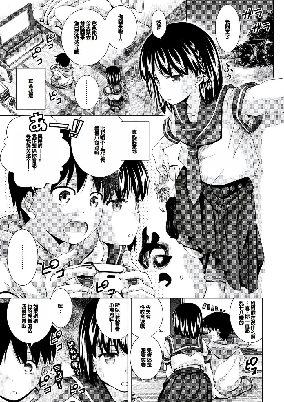 [Matsumoto Kichidi] Muboubi na Ane toka Mei toka Imouto ga Iru Nichijou [Chinese] [甜族星人赞助汉化] [Digital] - Page 7