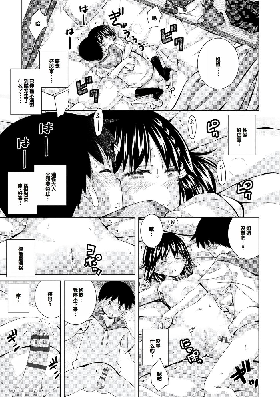 [Matsumoto Kichidi] Muboubi na Ane toka Mei toka Imouto ga Iru Nichijou [Chinese] [甜族星人赞助汉化] [Digital] - Page 27