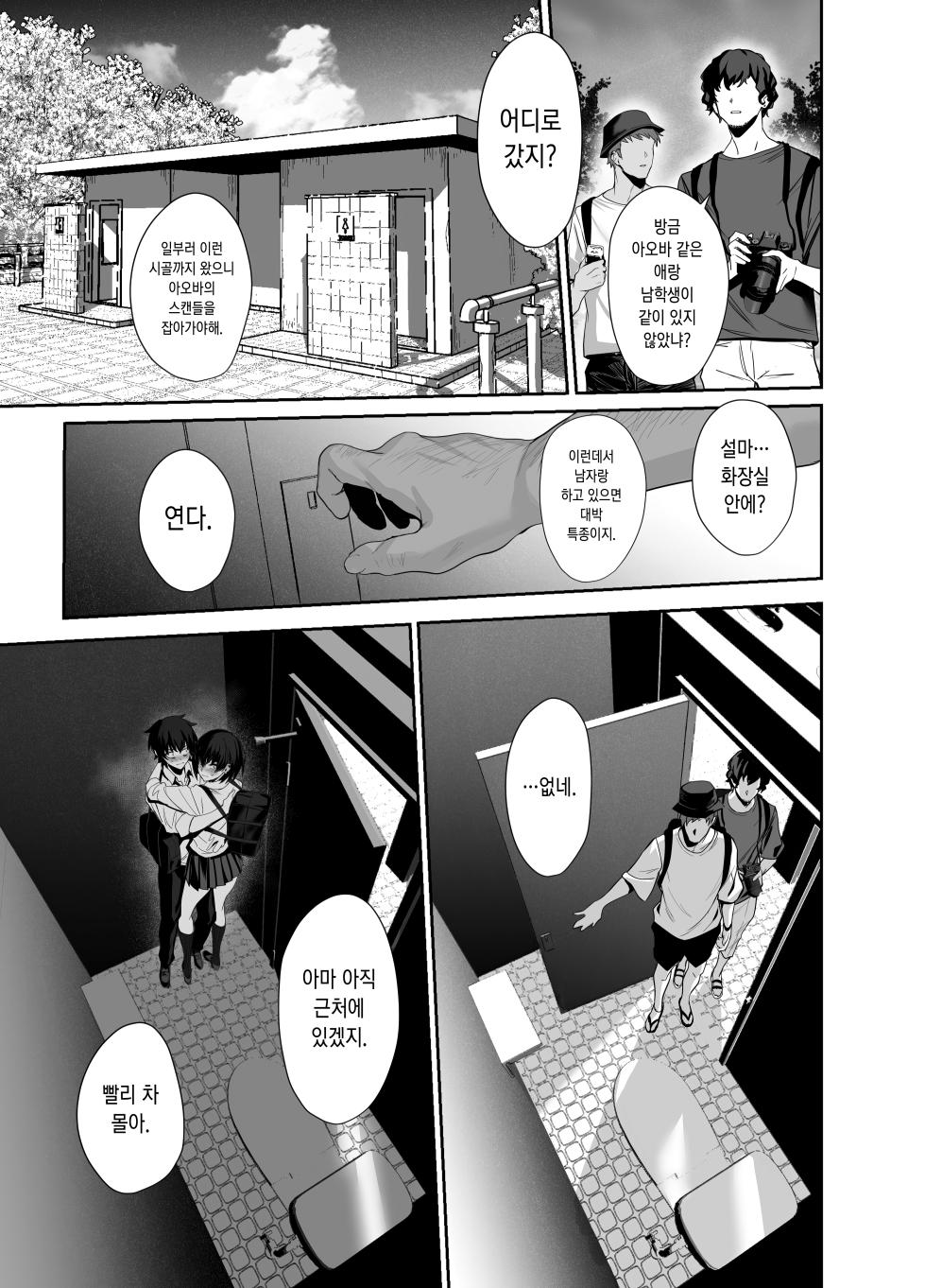 [Ulrich Laoshi (Ulrich)] Umise Aoba wa Kimi dake no Mono ni Naritai | 우미세 아오바는 너만의 여자가 되고 싶어 [Korean] [Digial] - Page 19