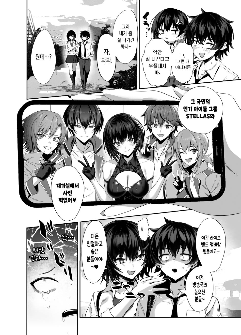 [Ulrich Laoshi (Ulrich)] Umise Aoba wa Kimi dake no Mono ni Naritai | 우미세 아오바는 너만의 여자가 되고 싶어 [Korean] [Digial] [No pubic hair] - Page 11