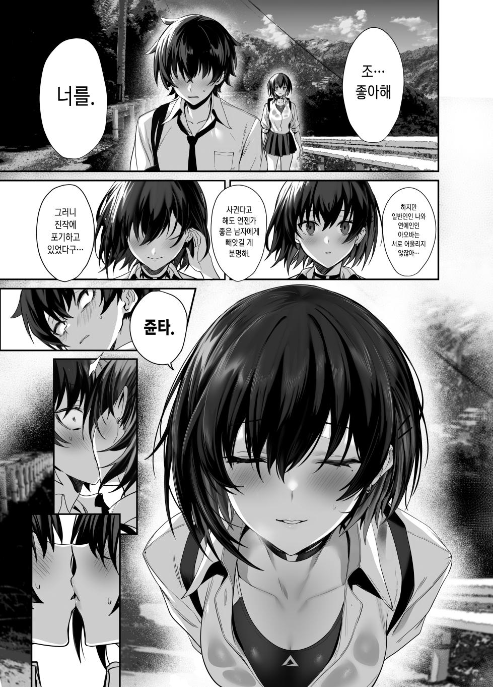 [Ulrich Laoshi (Ulrich)] Umise Aoba wa Kimi dake no Mono ni Naritai | 우미세 아오바는 너만의 여자가 되고 싶어 [Korean] [Digial] [No pubic hair] - Page 16