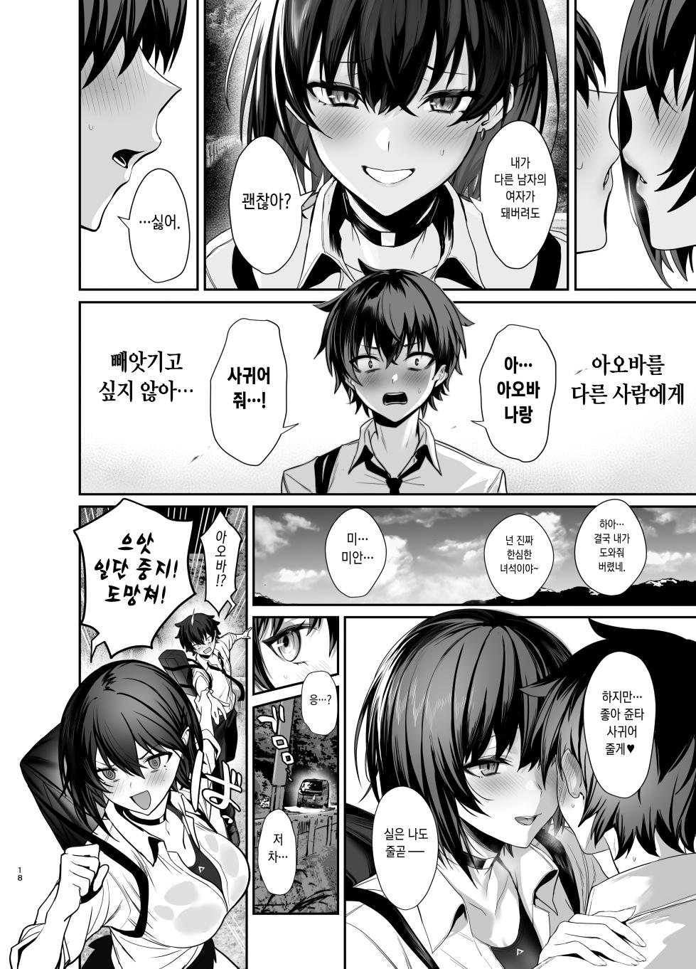 [Ulrich Laoshi (Ulrich)] Umise Aoba wa Kimi dake no Mono ni Naritai | 우미세 아오바는 너만의 여자가 되고 싶어 [Korean] [Digial] [No pubic hair] - Page 17