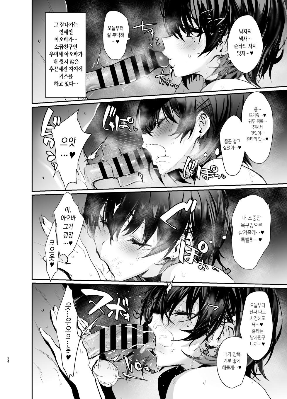 [Ulrich Laoshi (Ulrich)] Umise Aoba wa Kimi dake no Mono ni Naritai | 우미세 아오바는 너만의 여자가 되고 싶어 [Korean] [Digial] [No pubic hair] - Page 23