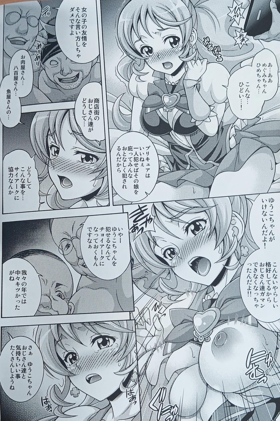 (C86) [K2 Tomo no Kai (Mizuki)] GIRLS ANNIVERSARY SIDE H (HappinessCharge Precure!) - Page 5