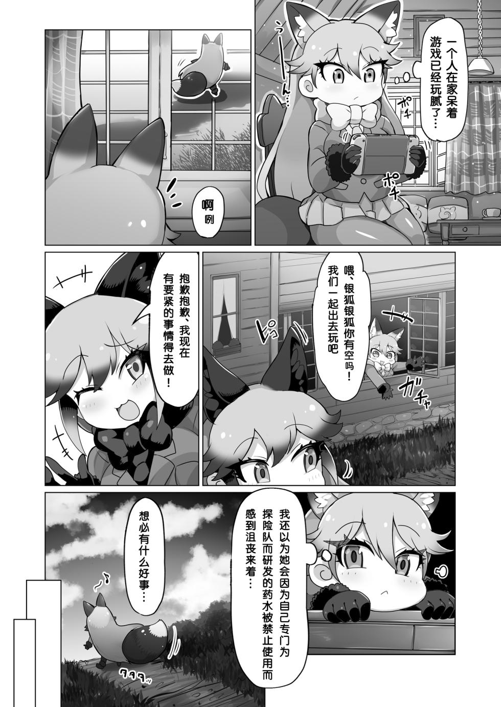 [Shikourippa (Shikoripa)] Kitsune to Ouma-san | 狐与马先生 (Kemono Friends) [Chinese] [有趣的个人汉化] [Digital] - Page 3