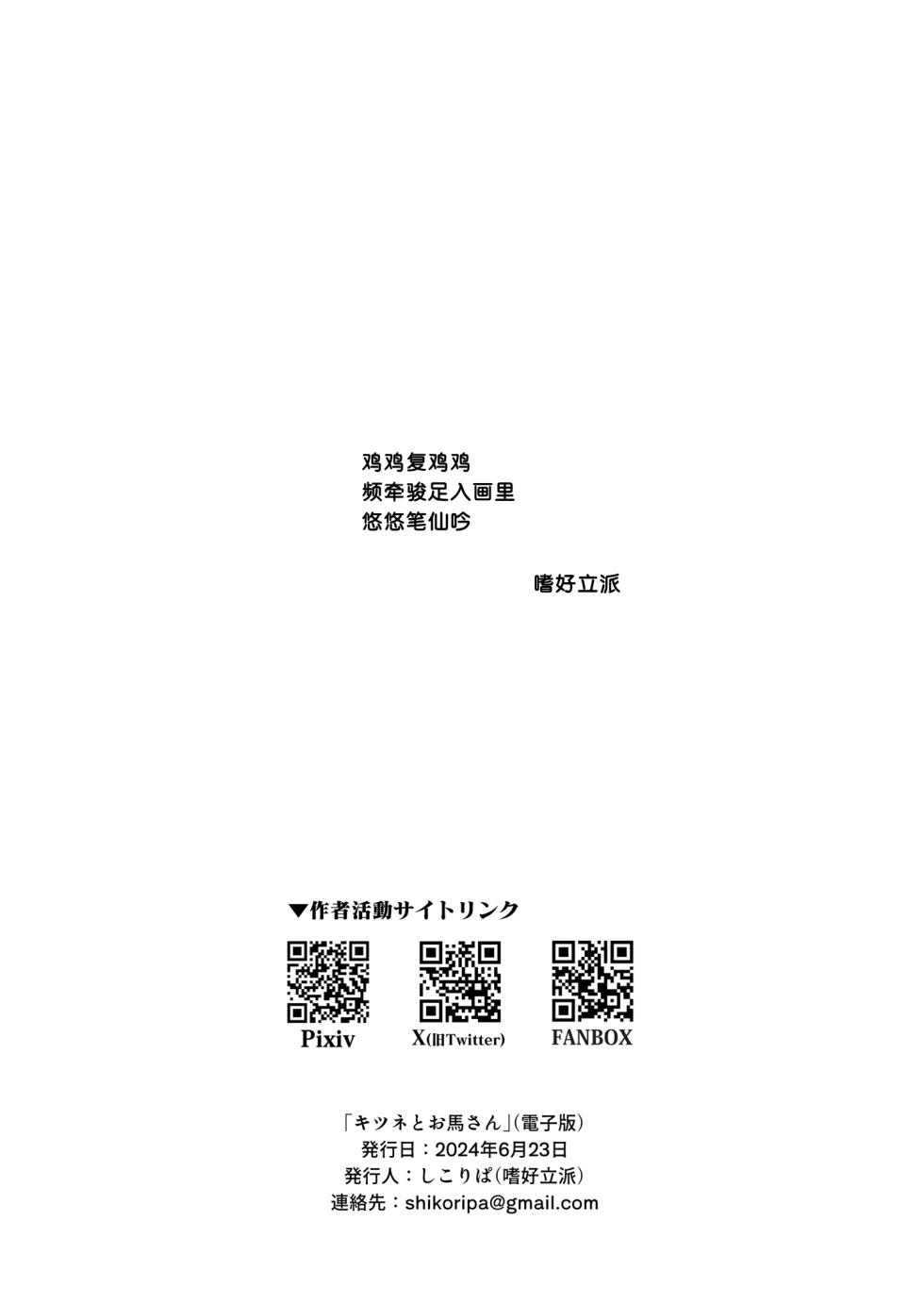 [Shikourippa (Shikoripa)] Kitsune to Ouma-san | 狐与马先生 (Kemono Friends) [Chinese] [有趣的个人汉化] [Digital] - Page 39