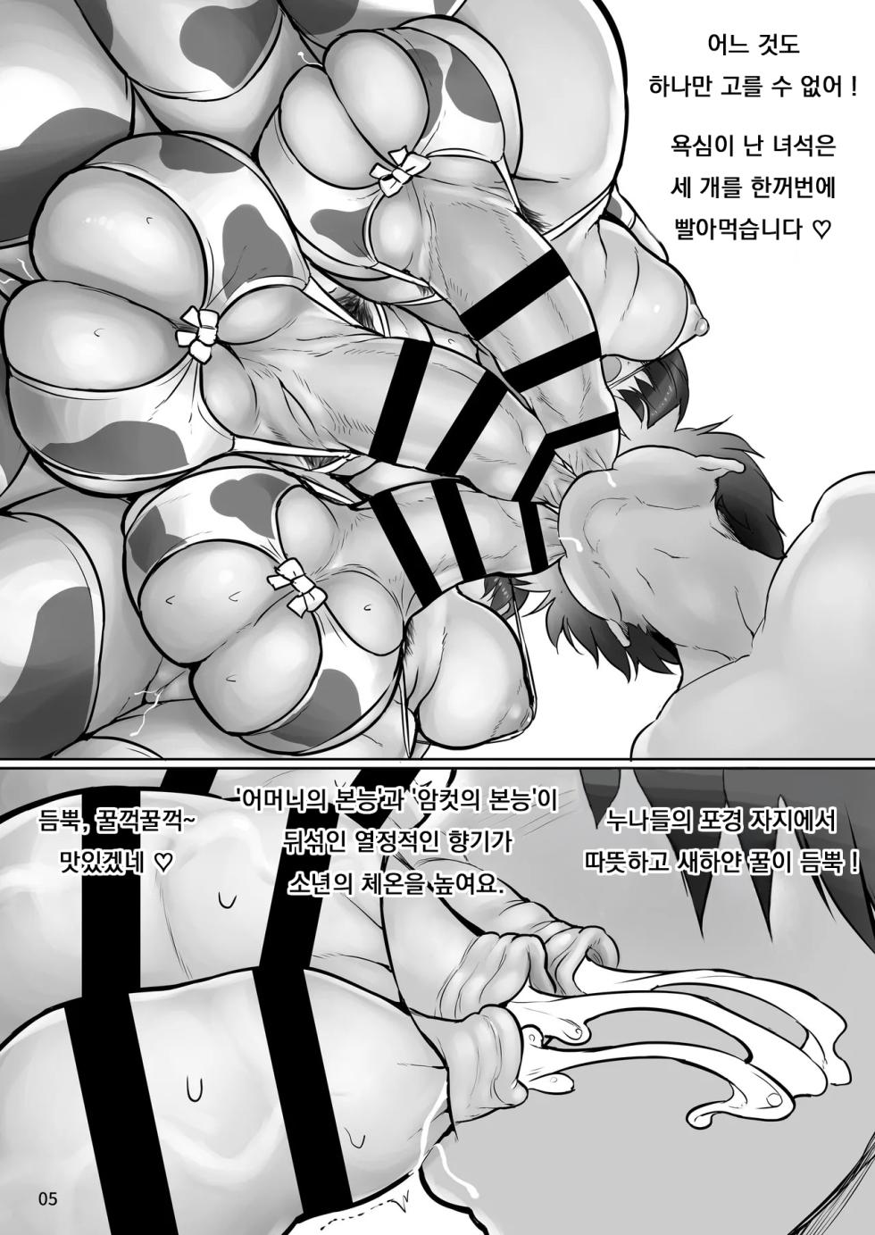 [Efuya (Messy)] FUTANARI ITOKO EXTRA 2 [Korean] [Digital] - Page 5