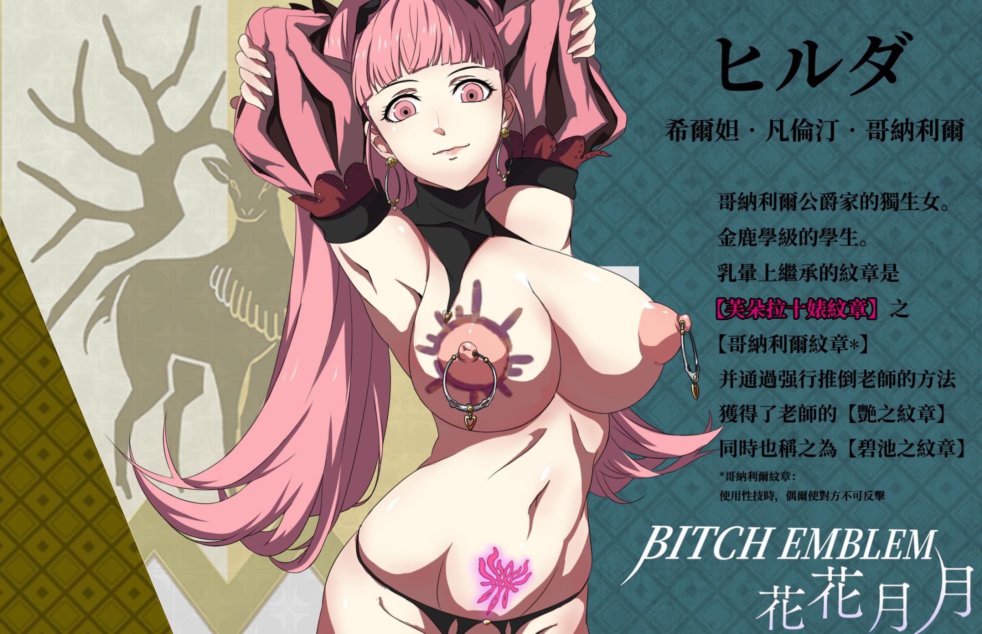 [uccm] Bitch Emblem [Fire Emblem] - Page 3