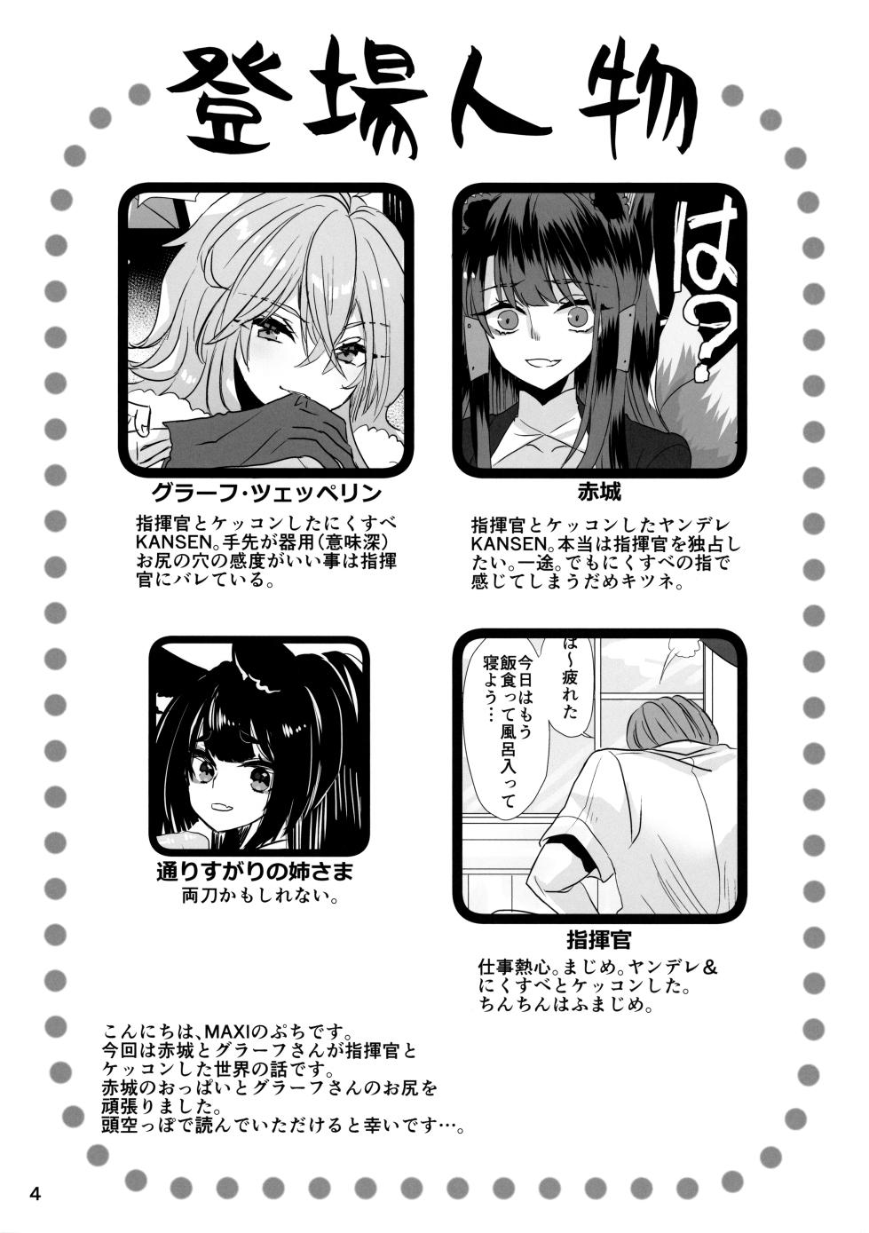 (C96) [MAXI (Puti)] YanSube no Iru Seikatsu (Azur Lane) - Page 4