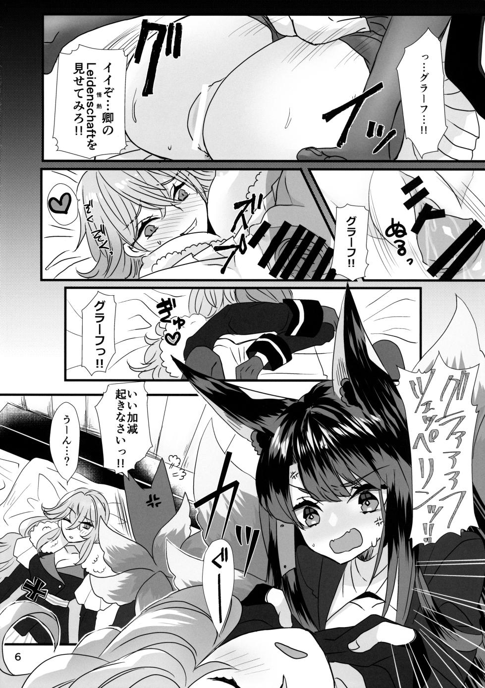 (C96) [MAXI (Puti)] YanSube no Iru Seikatsu (Azur Lane) - Page 6
