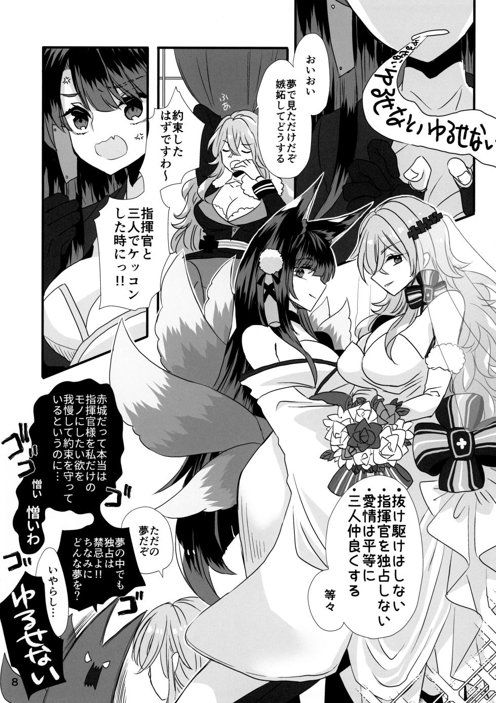 (C96) [MAXI (Puti)] YanSube no Iru Seikatsu (Azur Lane) - Page 8