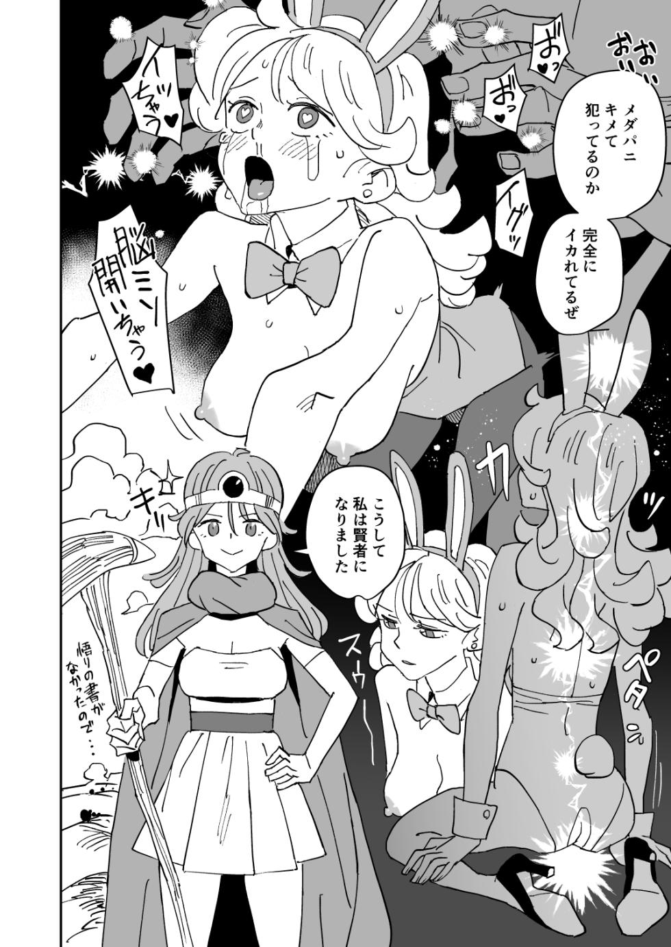 [Showa Saishuu Sensen (Various)] Inga Taizen (Dragon Quest III) [Digital] - Page 31