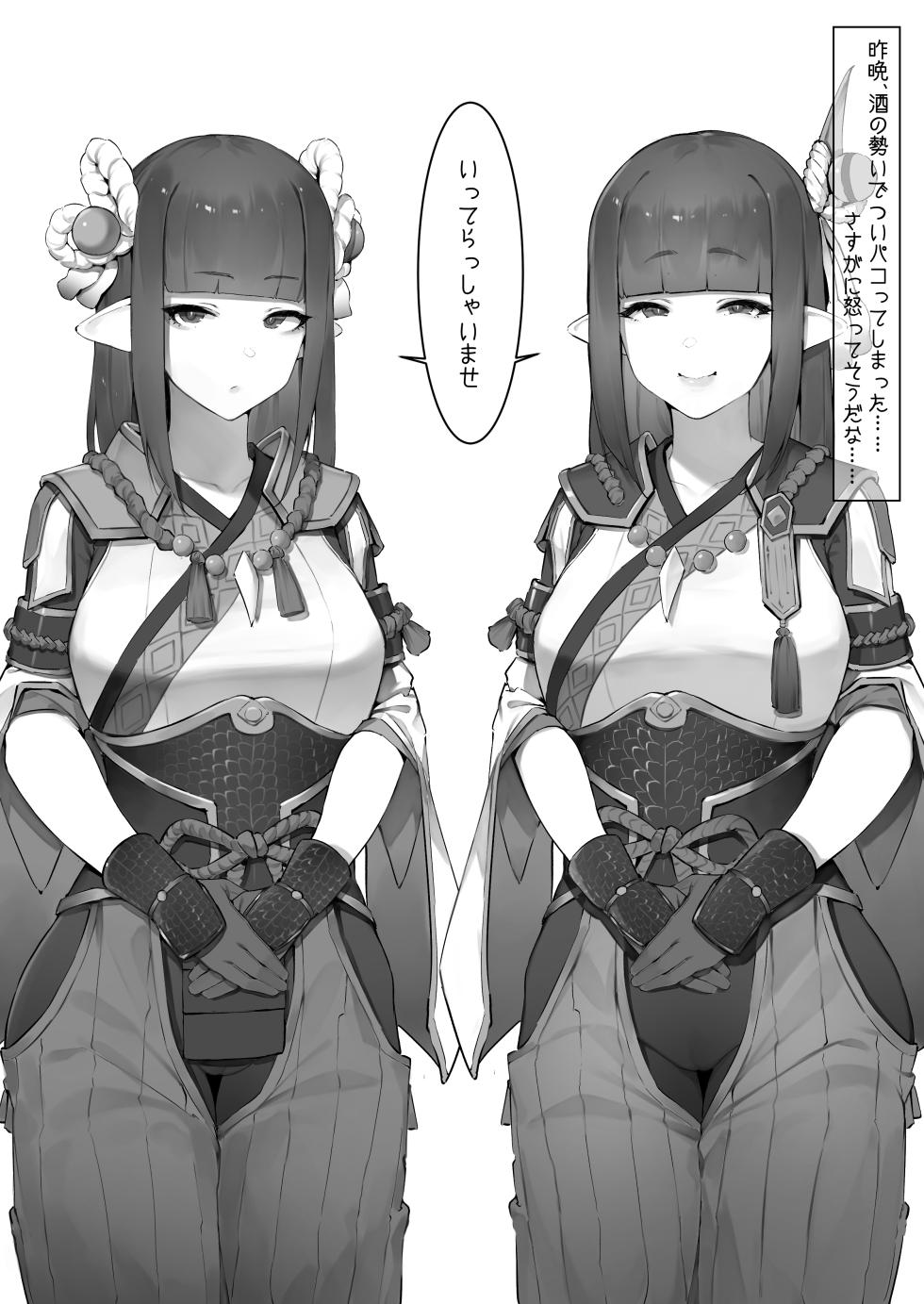 [Nigiri Usagi] Kaifukuyaku no Shouhi ga Hageshii (Monster Hunter Rise) - Page 3