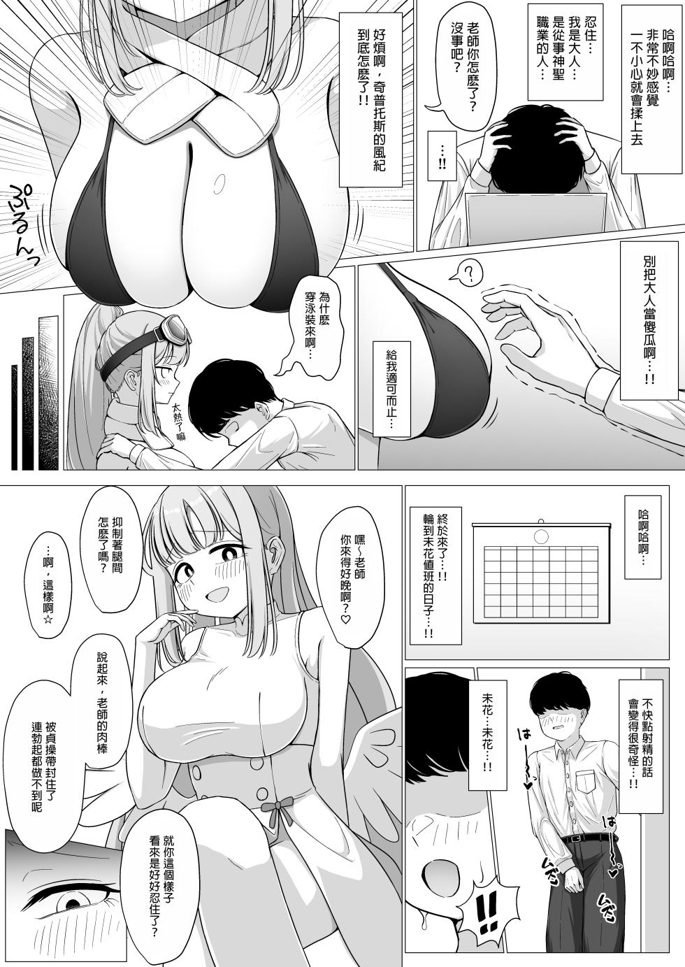 [Fusha Fusha Kingdom (Fusha)] Ohime-sama wa Ouji-sama no Joou-sama!? 2 (Blue Archive) [Chinese] [Digital] - Page 10