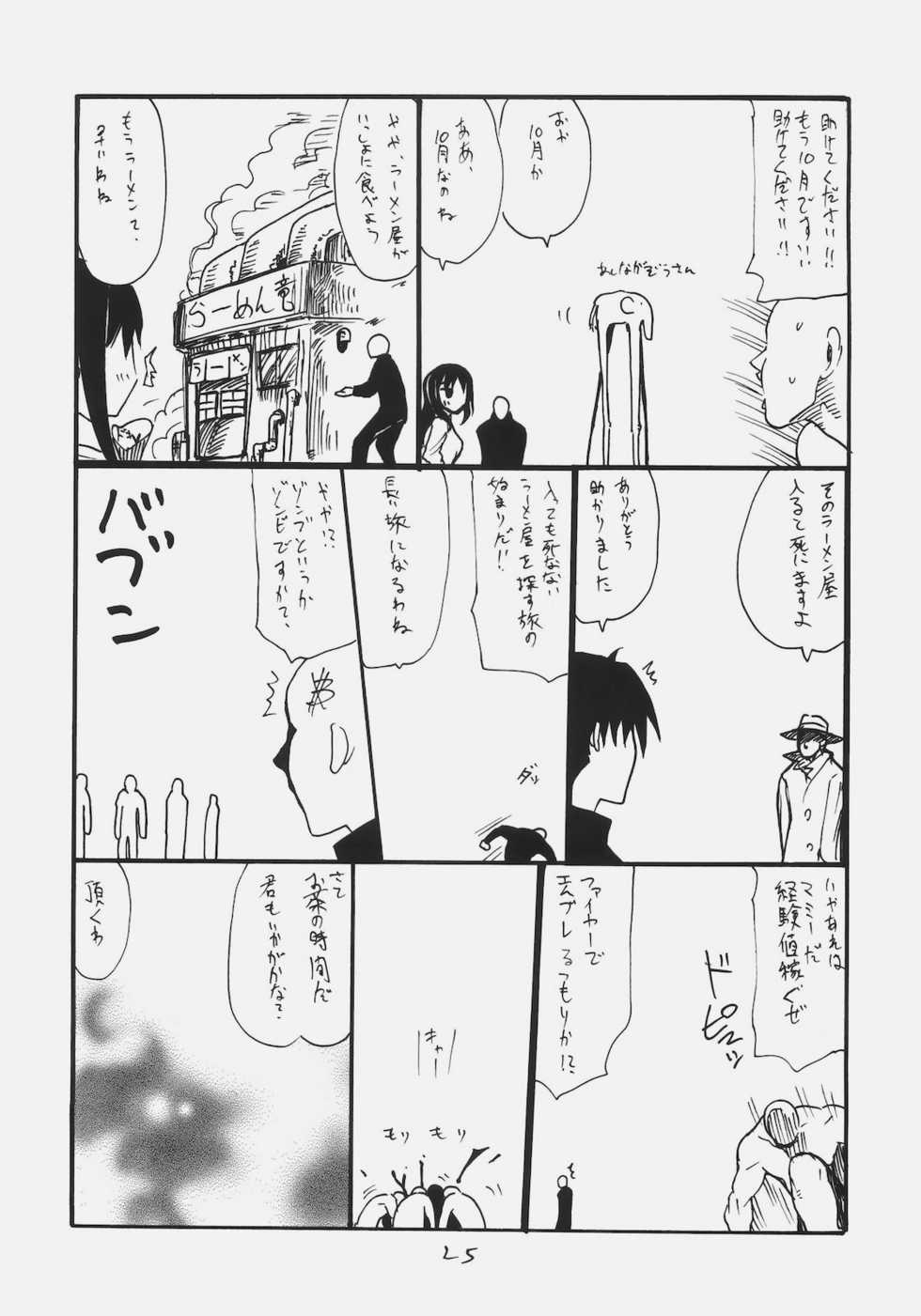 (SC49) [King Revolver (Kikuta Kouji)] Mata Rider-san ni Nukareteru (Fate/hollow ataraxia) - Page 24