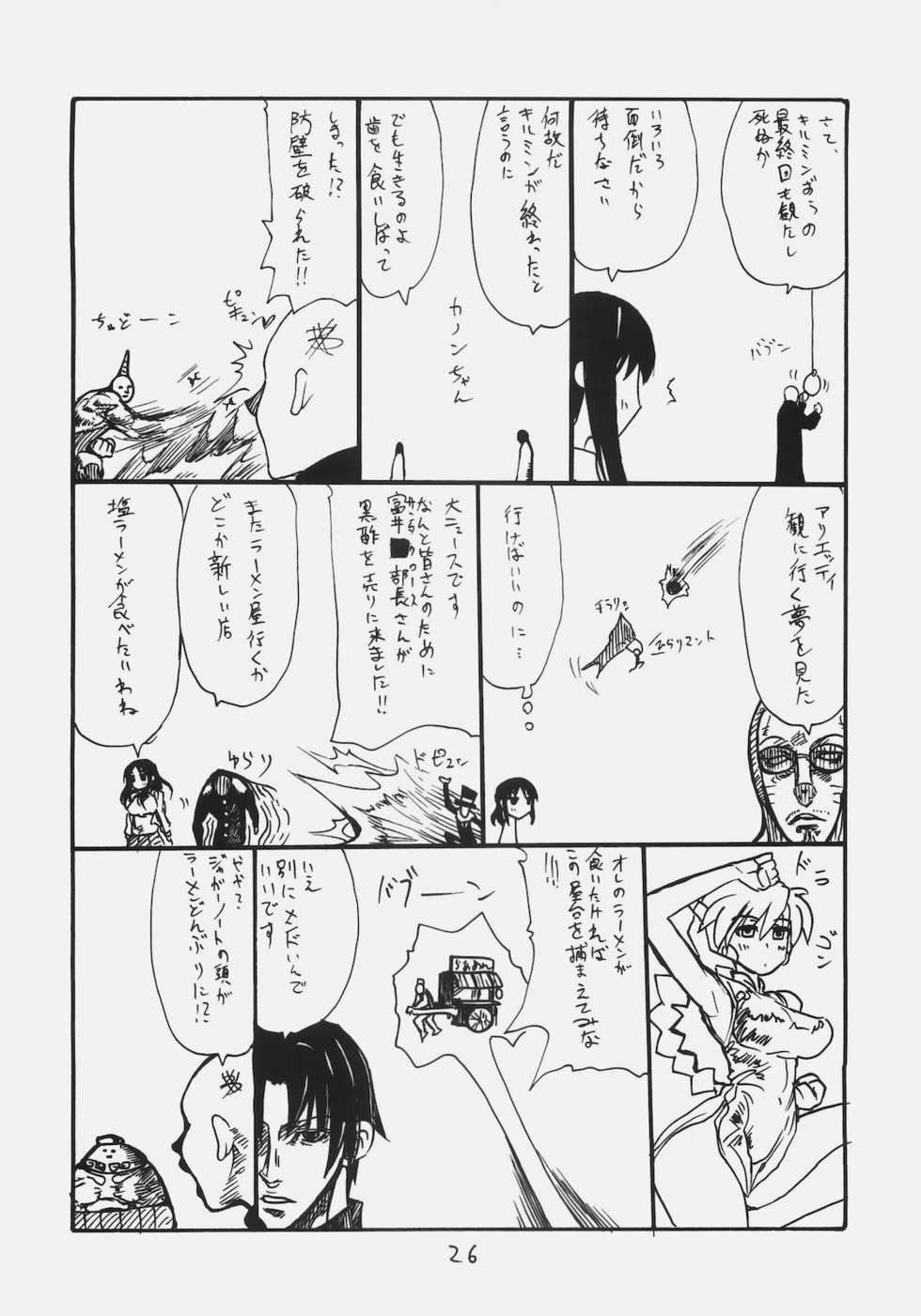 (SC49) [King Revolver (Kikuta Kouji)] Mata Rider-san ni Nukareteru (Fate/hollow ataraxia) - Page 25