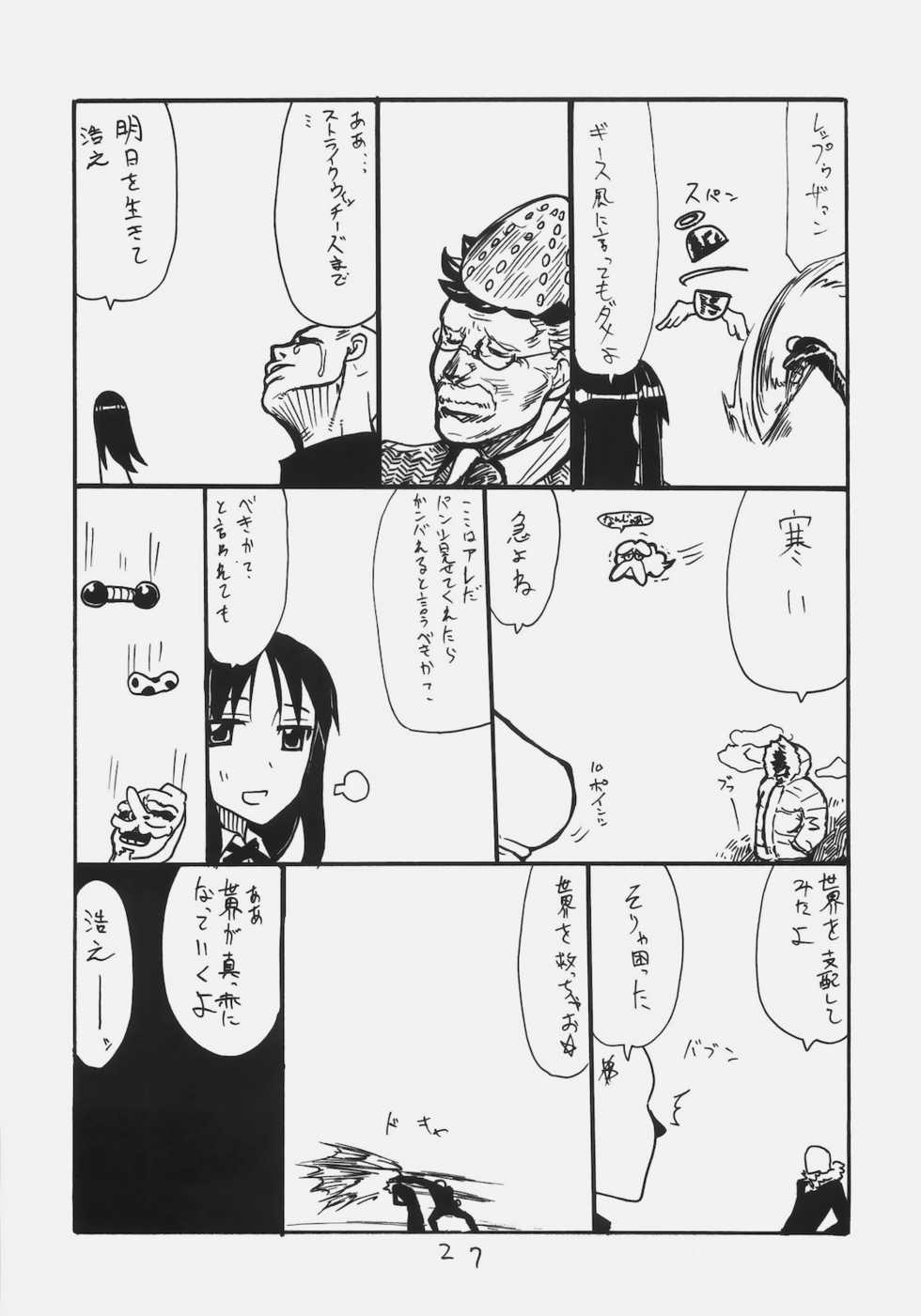 (SC49) [King Revolver (Kikuta Kouji)] Mata Rider-san ni Nukareteru (Fate/hollow ataraxia) - Page 26