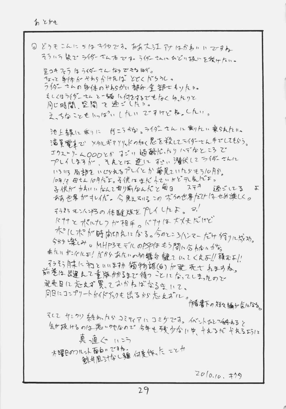 (SC49) [King Revolver (Kikuta Kouji)] Mata Rider-san ni Nukareteru (Fate/hollow ataraxia) - Page 28