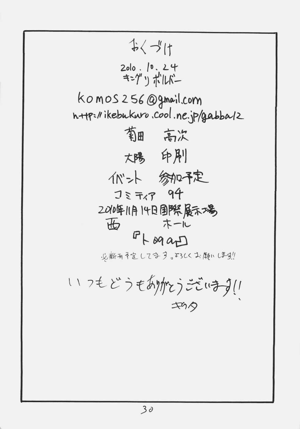 (SC49) [King Revolver (Kikuta Kouji)] Mata Rider-san ni Nukareteru (Fate/hollow ataraxia) - Page 29