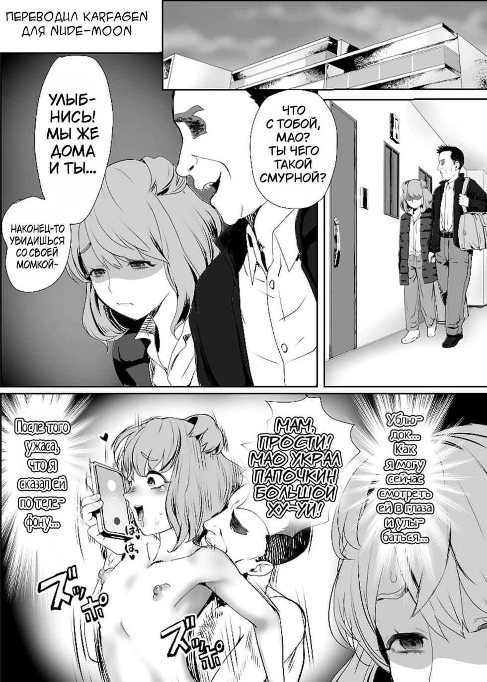 [Groggy-chou (Guro Tsuki)] Papa no Onaho ni Nare 3 Fukujuu no Hanayome [Russian] [karfagen] - Page 3
