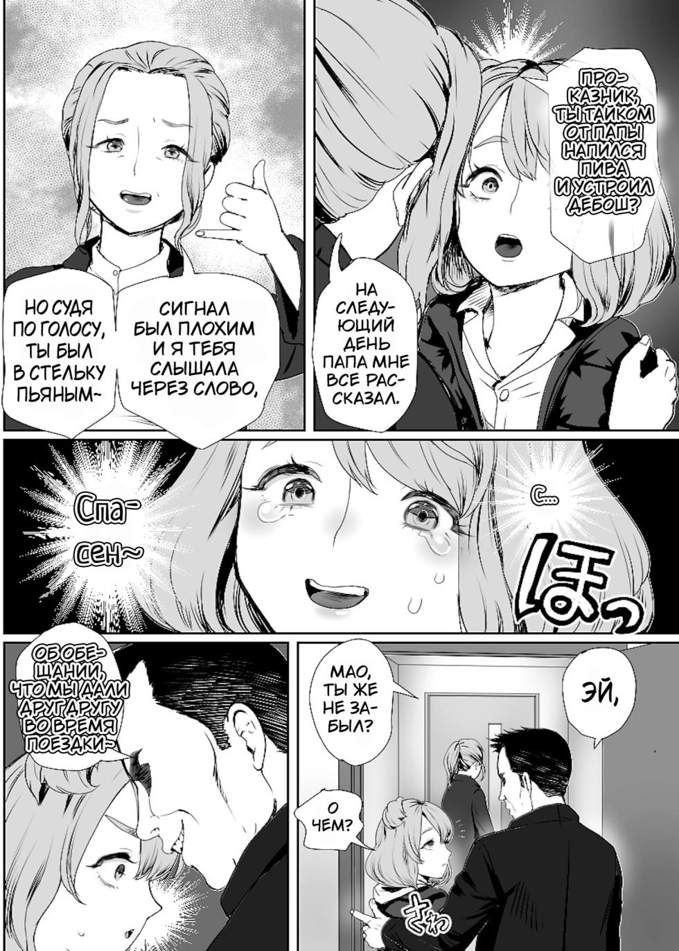 [Groggy-chou (Guro Tsuki)] Papa no Onaho ni Nare 3 Fukujuu no Hanayome [Russian] [karfagen] - Page 5
