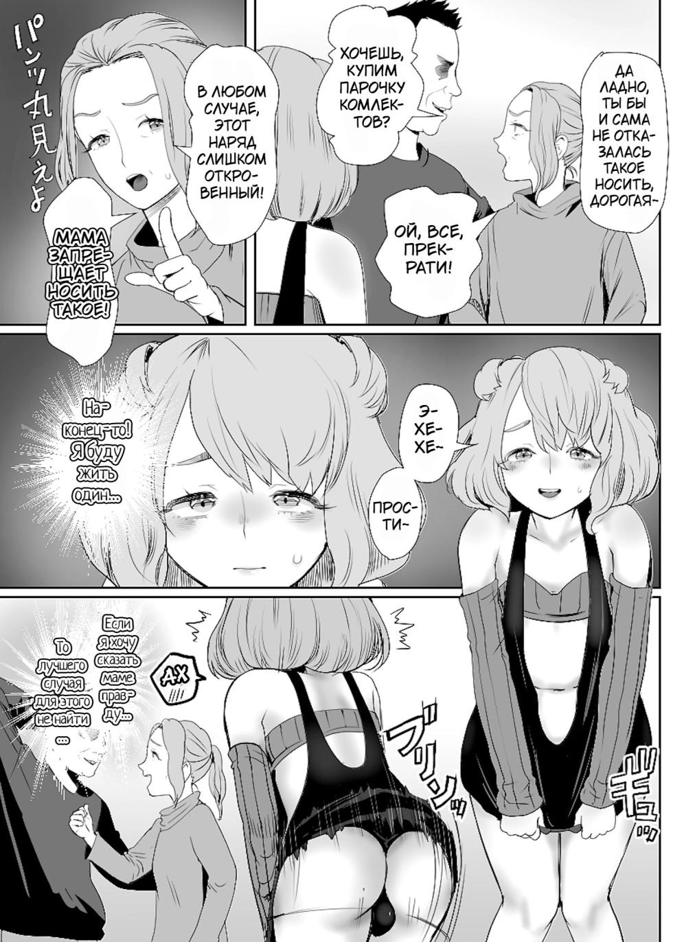 [Groggy-chou (Guro Tsuki)] Papa no Onaho ni Nare 3 Fukujuu no Hanayome [Russian] [karfagen] - Page 16