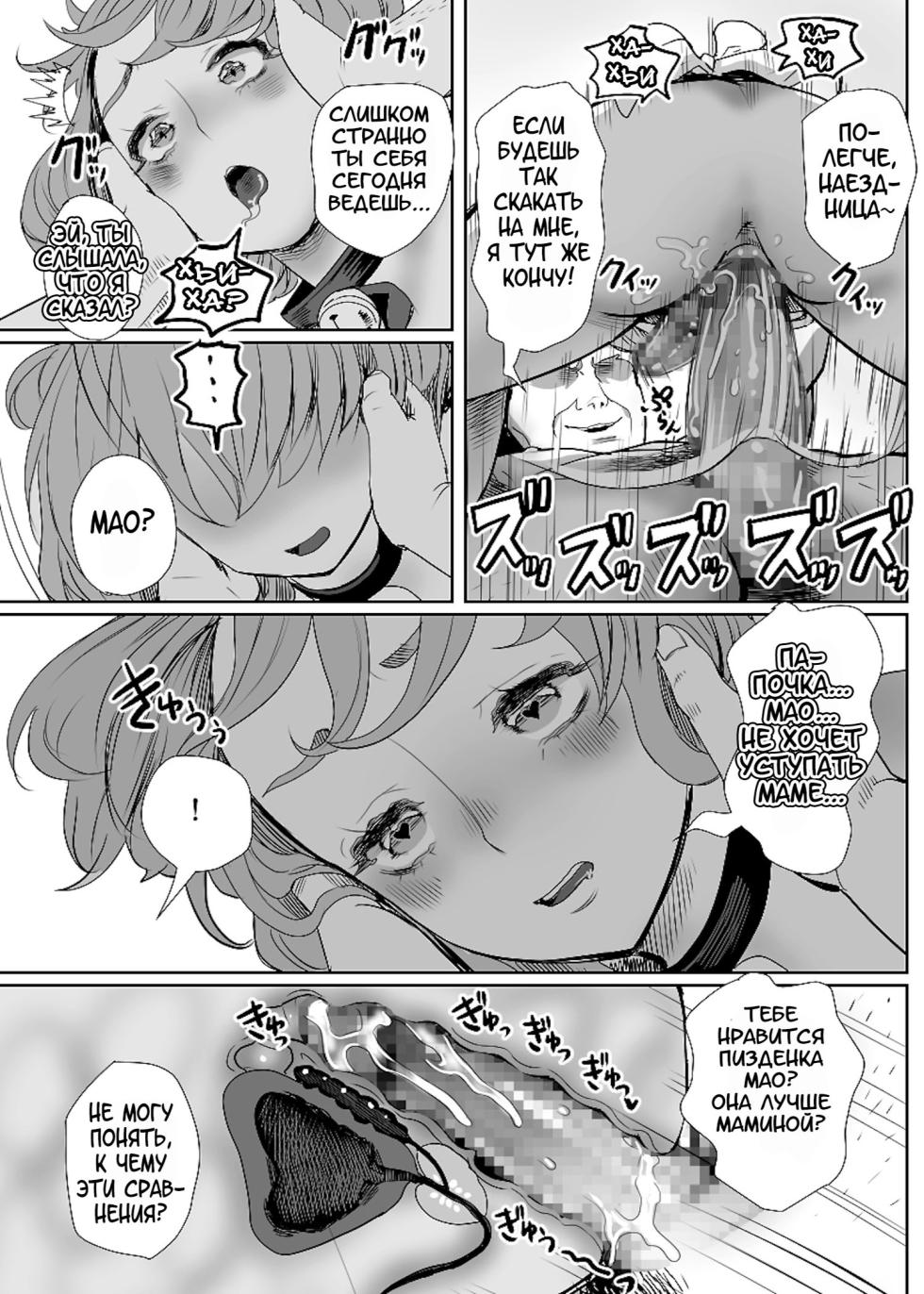 [Groggy-chou (Guro Tsuki)] Papa no Onaho ni Nare 3 Fukujuu no Hanayome [Russian] [karfagen] - Page 30