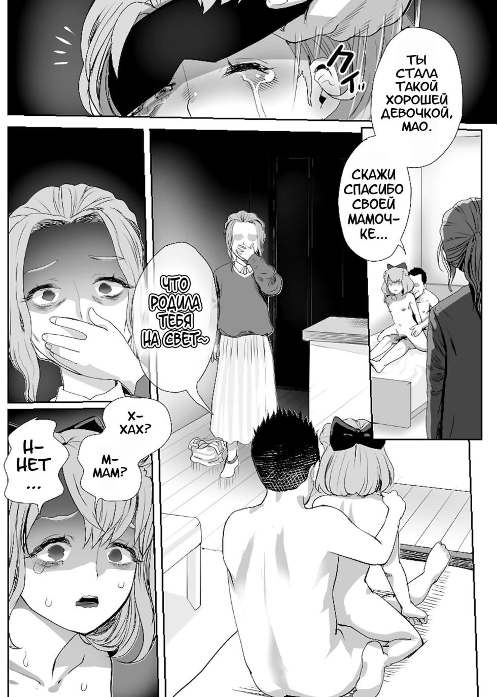 [Groggy-chou (Guro Tsuki)] Papa no Onaho ni Nare 3 Fukujuu no Hanayome [Russian] [karfagen] - Page 39