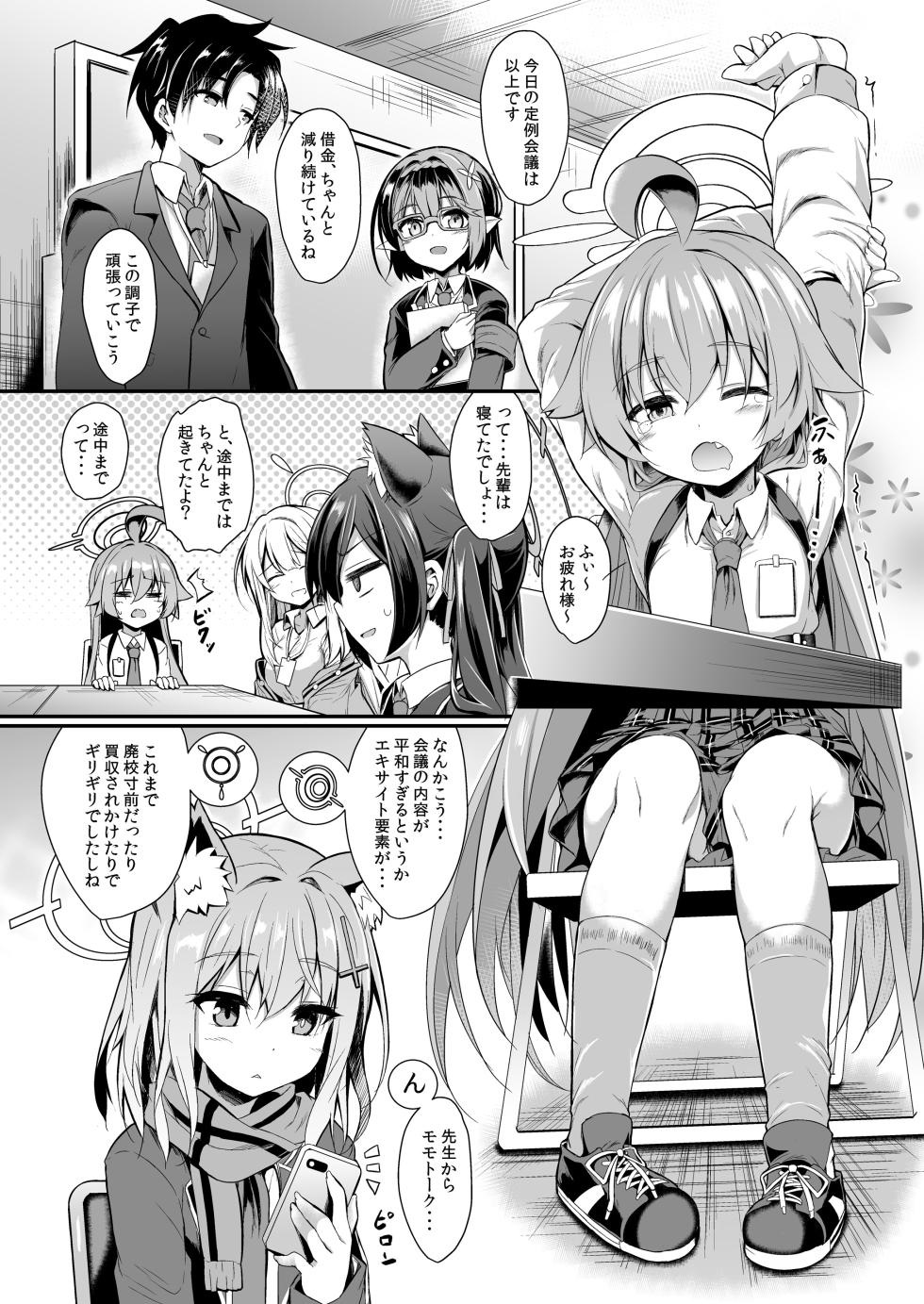 [ASTRONOMY (SeN)] Ojisan's Wet 2 (Blue Archive) [Digital] - Page 2