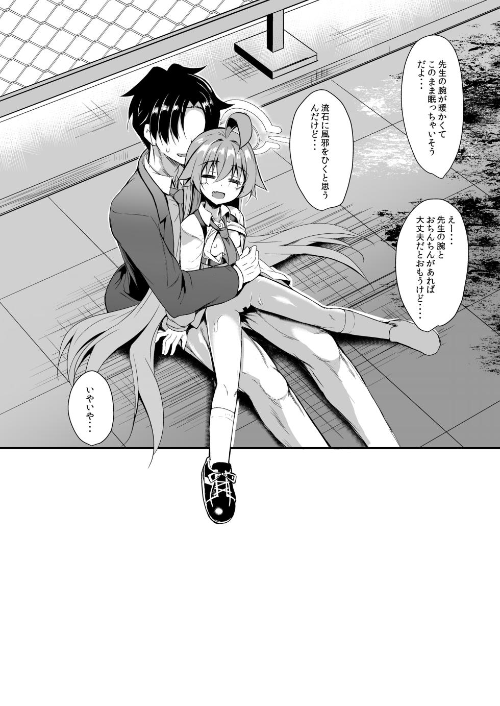 [ASTRONOMY (SeN)] Ojisan's Wet 2 (Blue Archive) [Digital] - Page 18