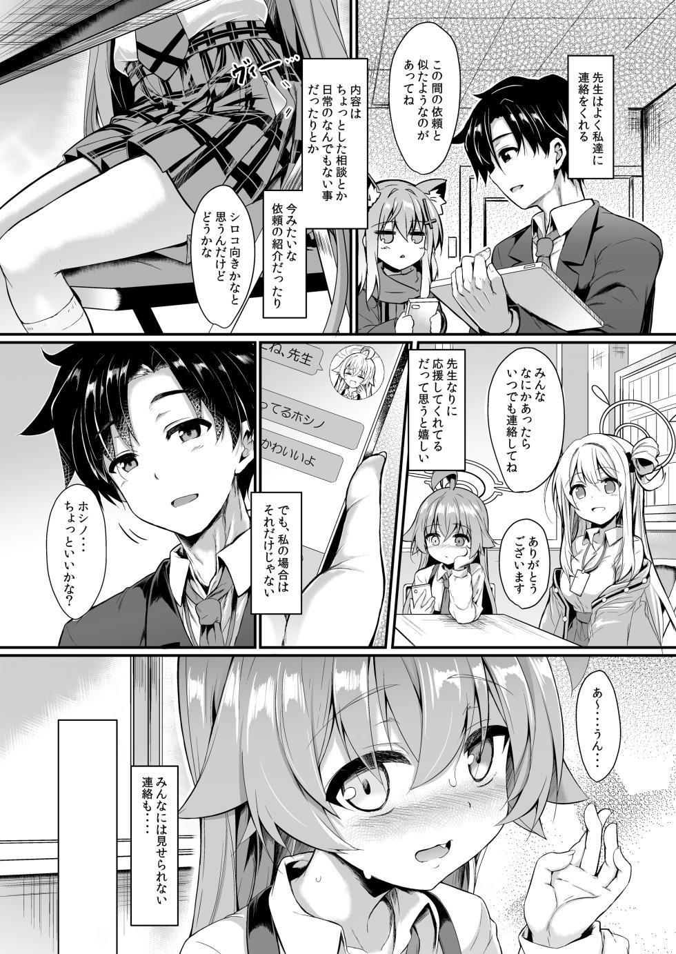 [ASTRONOMY (SeN)] Ojisan's Wet 2 (Blue Archive) [Digital] - Page 22