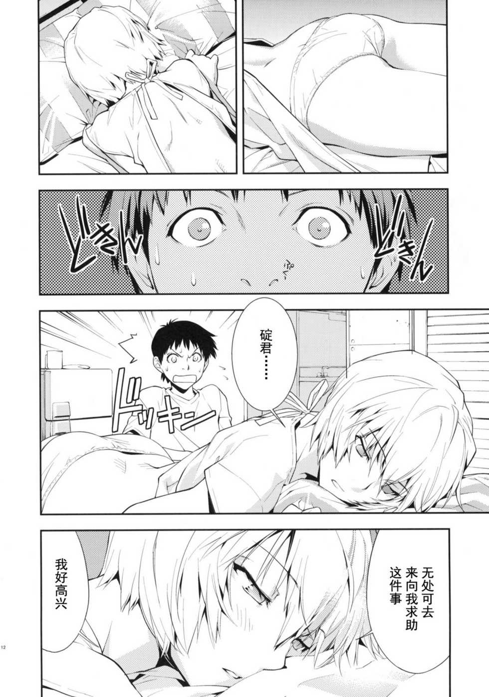 (C77) [Hapoi-dokoro (Okazaki Takeshi)] Bluebird (Neon Genesis Evangelion) [Chinese] [囧囧汉化小队] - Page 13