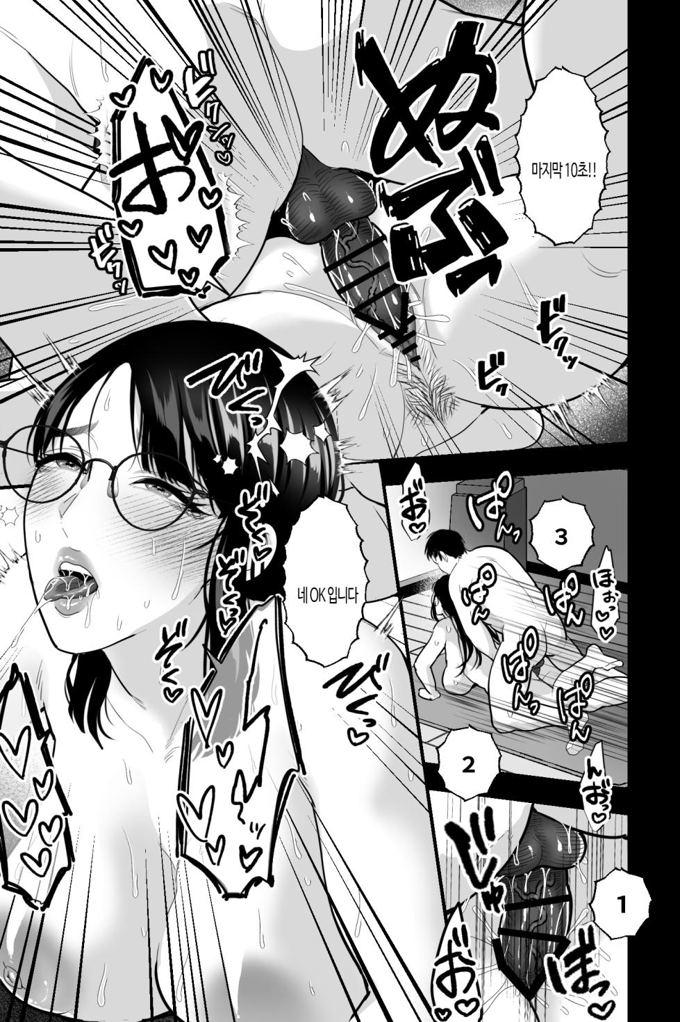 [Ginshio Honpo (Ginen)] Saimin Jimi Kyonyuu ~ Hitozuma Iinari Dekamara ChitsuTra Omanko Zecchou Squat ~ | 최면 수수한 거유 ~ 거유 유부녀 질내사정 보지 절정 스쿼트 ~ [Korean] - Page 18