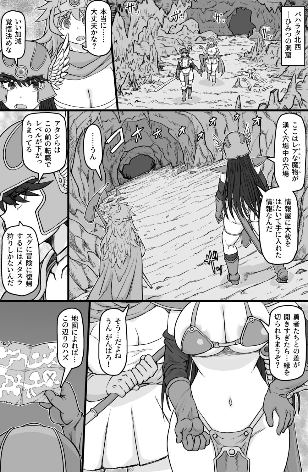 [ShiftAltOn (Tonda)] Tenshoku Quest (Dragon Quest III) [Digital] - Page 2