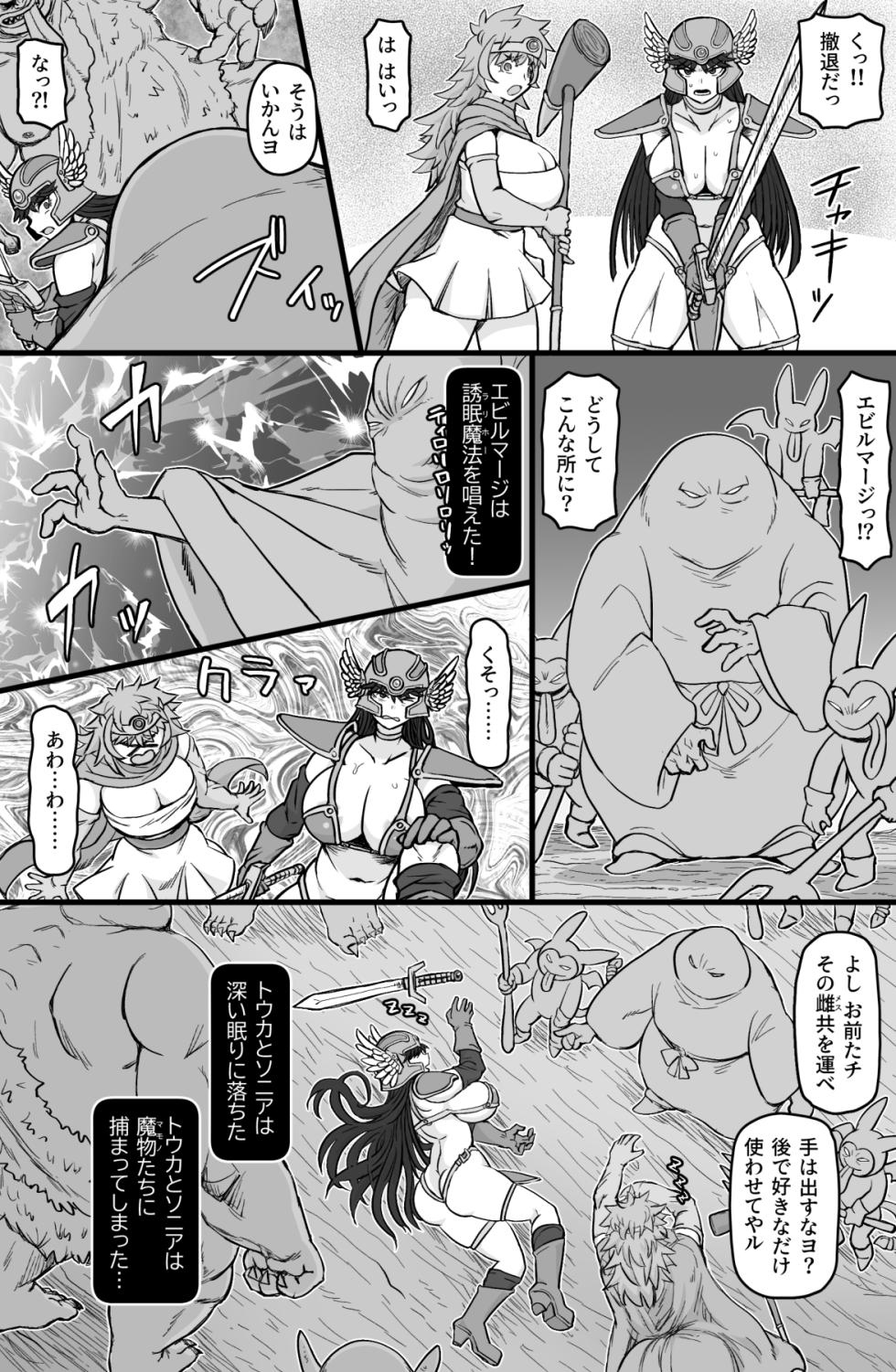 [ShiftAltOn (Tonda)] Tenshoku Quest (Dragon Quest III) [Digital] - Page 4