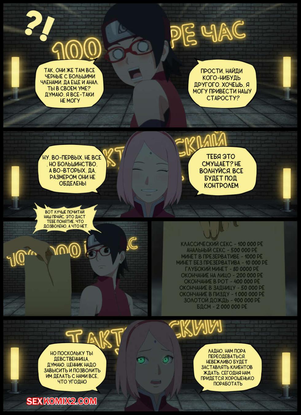 Наруто. Тактический Хилл. Tactical healing. KristoLin for sexkomix2.com - Page 3