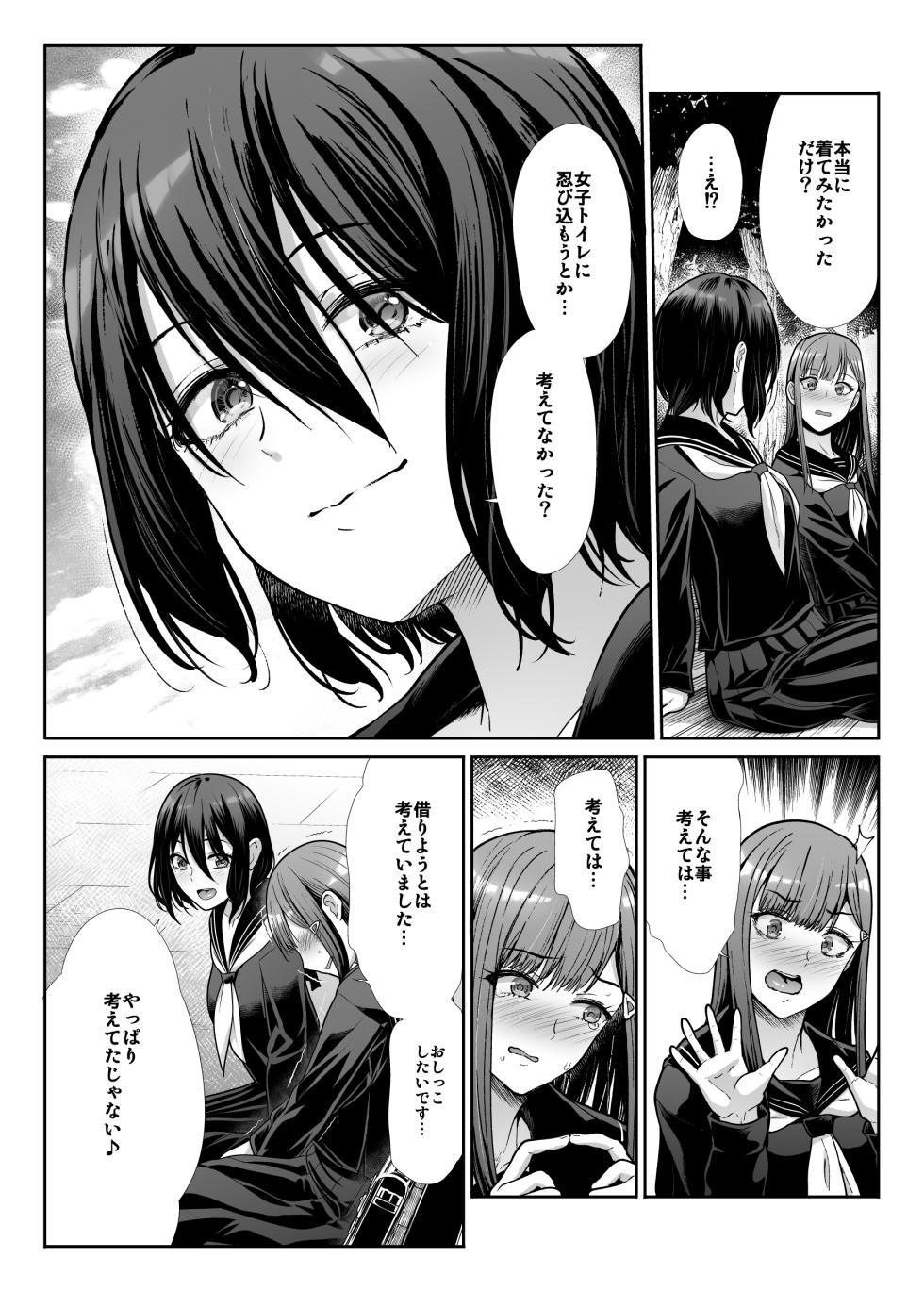 [Takemasaya (Takemasa Takeshi)] Downer Onee-sama wa Mae mo Ushiro mo Aishitai - Page 10
