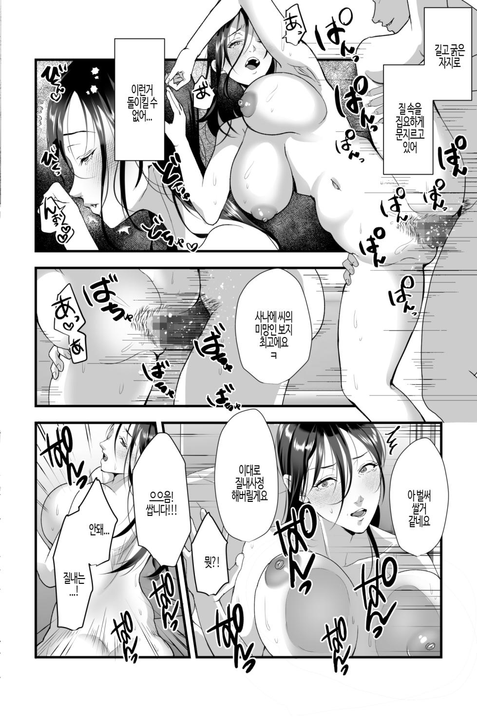 [Ginshio Honpo (Ginen)] Yokkyuu Fuman Miboujin ga Musumemuko no Dekamara ni Netorareru made | 욕정을 품은 미망인이 사위의 극대자지에게 함락될 때까지 [Korean] - Page 9