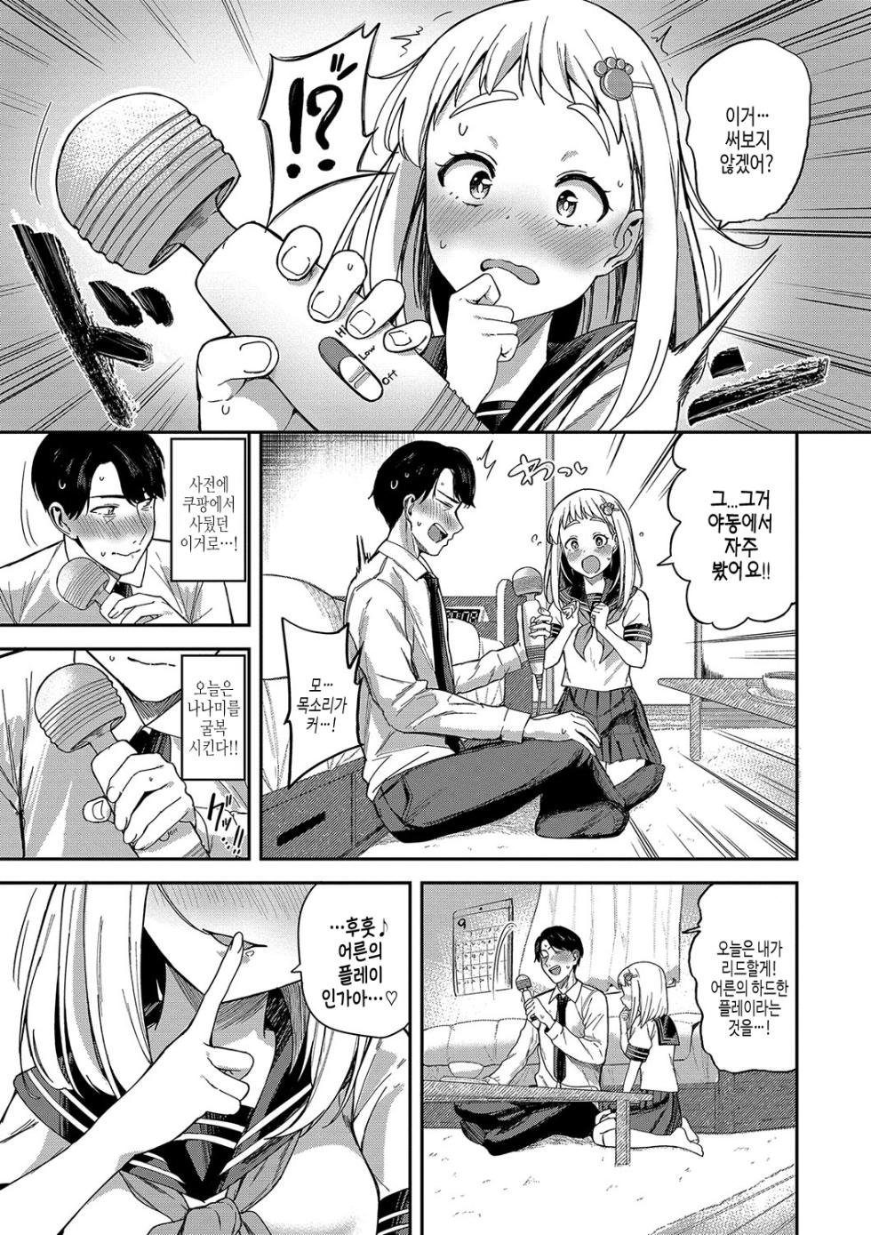 [Toujou Tsukushi] Meromero Spoil + Zutto Kimiiro ni Somatte... | 메로메로 스포일 + 영원히 그대 색에 물들어... [Korean] [여름엔팝핀수] [Digital] - Page 28