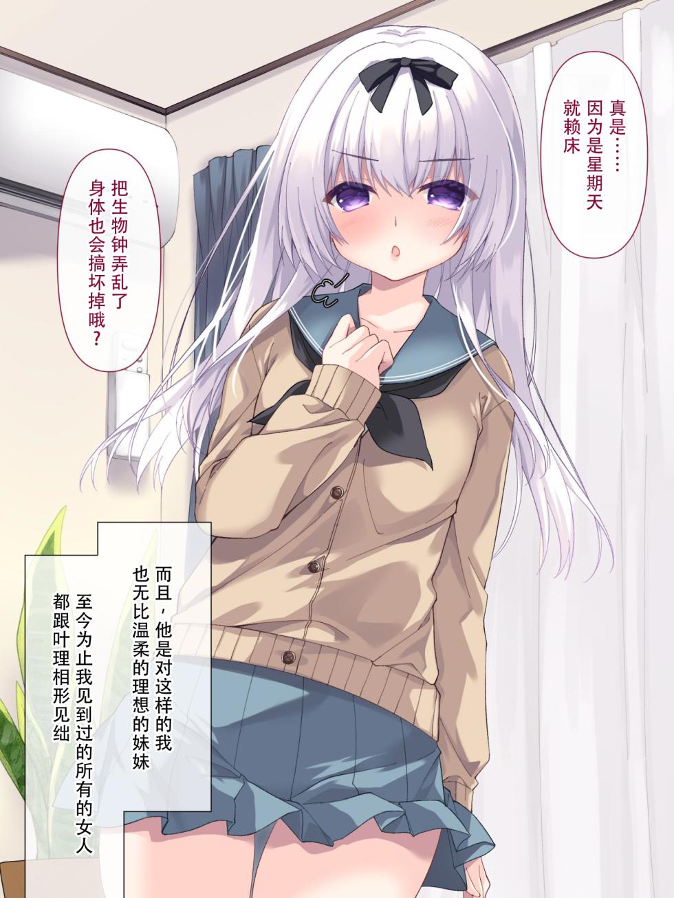 [Lyricbox (Gelatin)] Yume ka Utsutsu ka Imouto ka | 亦梦亦实亦吾妹 [Chinese] - Page 6