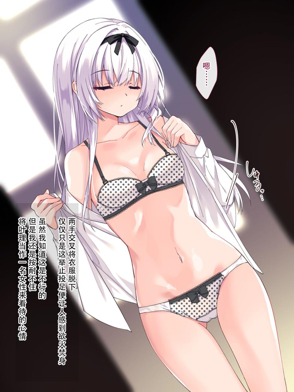 [Lyricbox (Gelatin)] Yume ka Utsutsu ka Imouto ka | 亦梦亦实亦吾妹 [Chinese] - Page 13