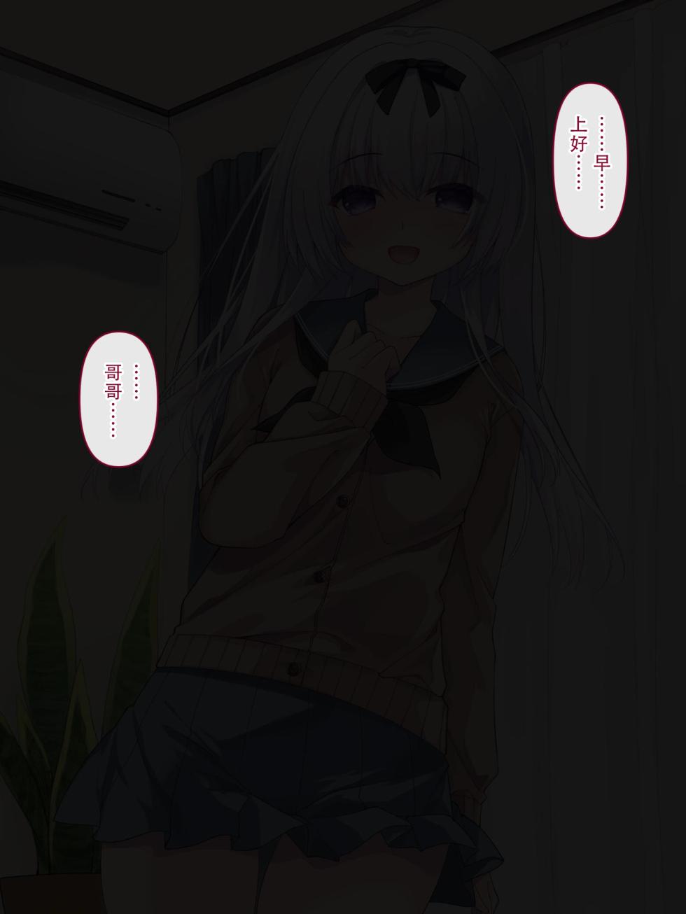 [Lyricbox (Gelatin)] Yume ka Utsutsu ka Imouto ka | 亦梦亦实亦吾妹 [Chinese] - Page 3