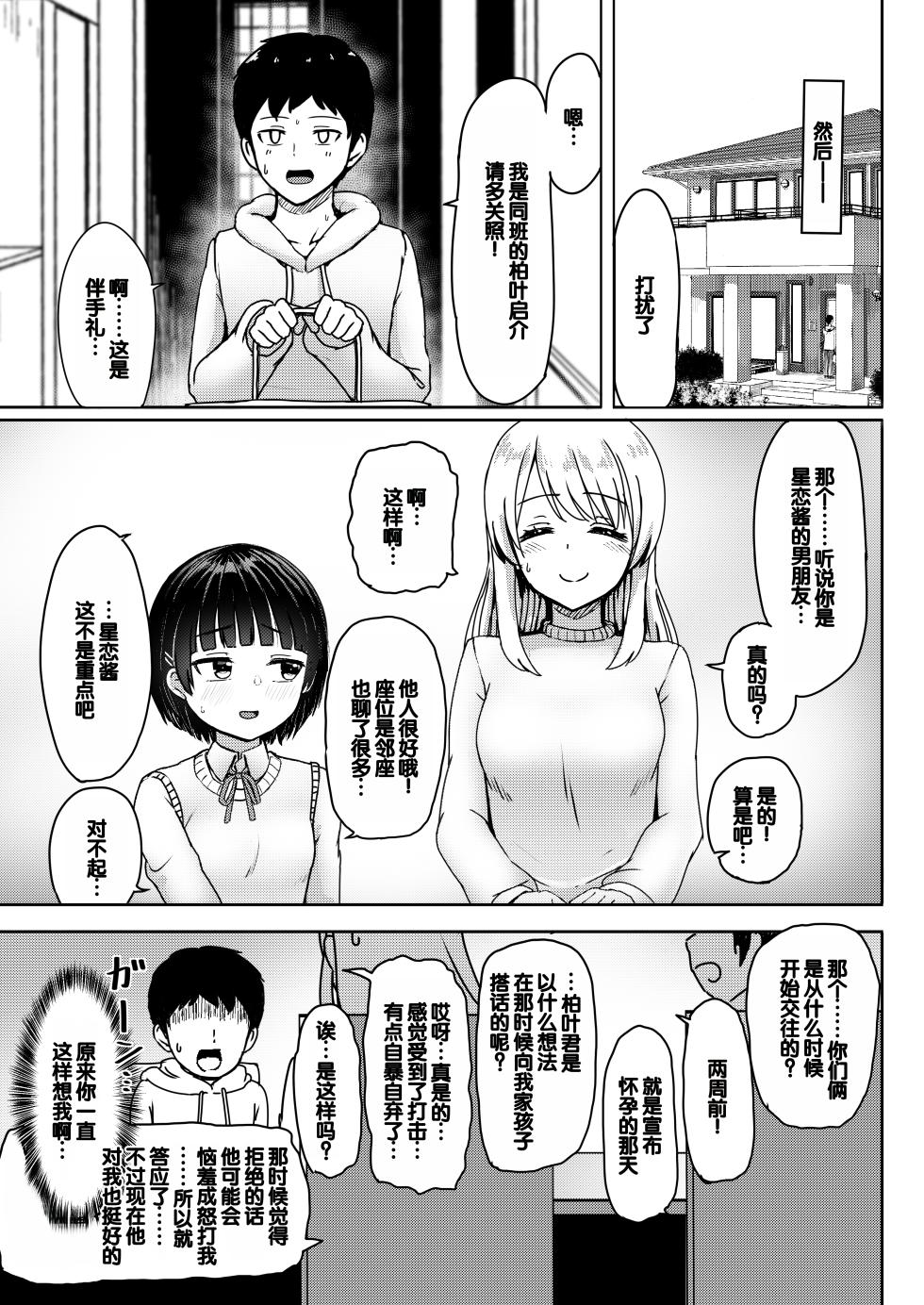 [Nobocchi Seisakusho (Nagumo Ryuuichi)] Chuugakusei de Ninshin shiteiru Wakeari Doukyuusei ni Kokuhaku shitemita [Chinese] [Digital] - Page 10