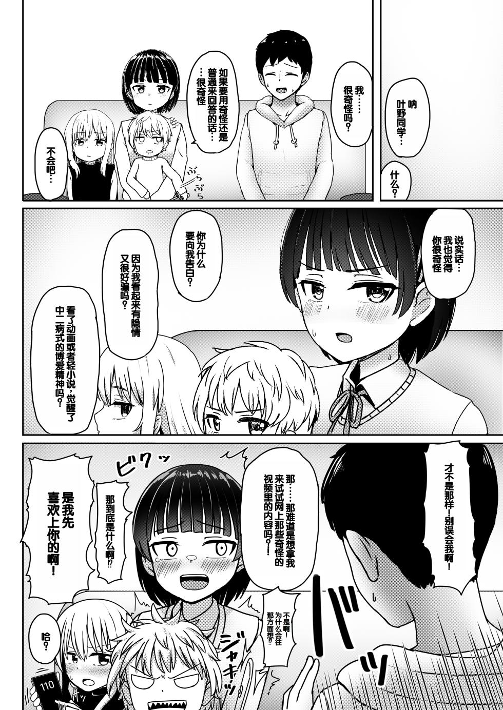 [Nobocchi Seisakusho (Nagumo Ryuuichi)] Chuugakusei de Ninshin shiteiru Wakeari Doukyuusei ni Kokuhaku shitemita [Chinese] [Digital] - Page 11