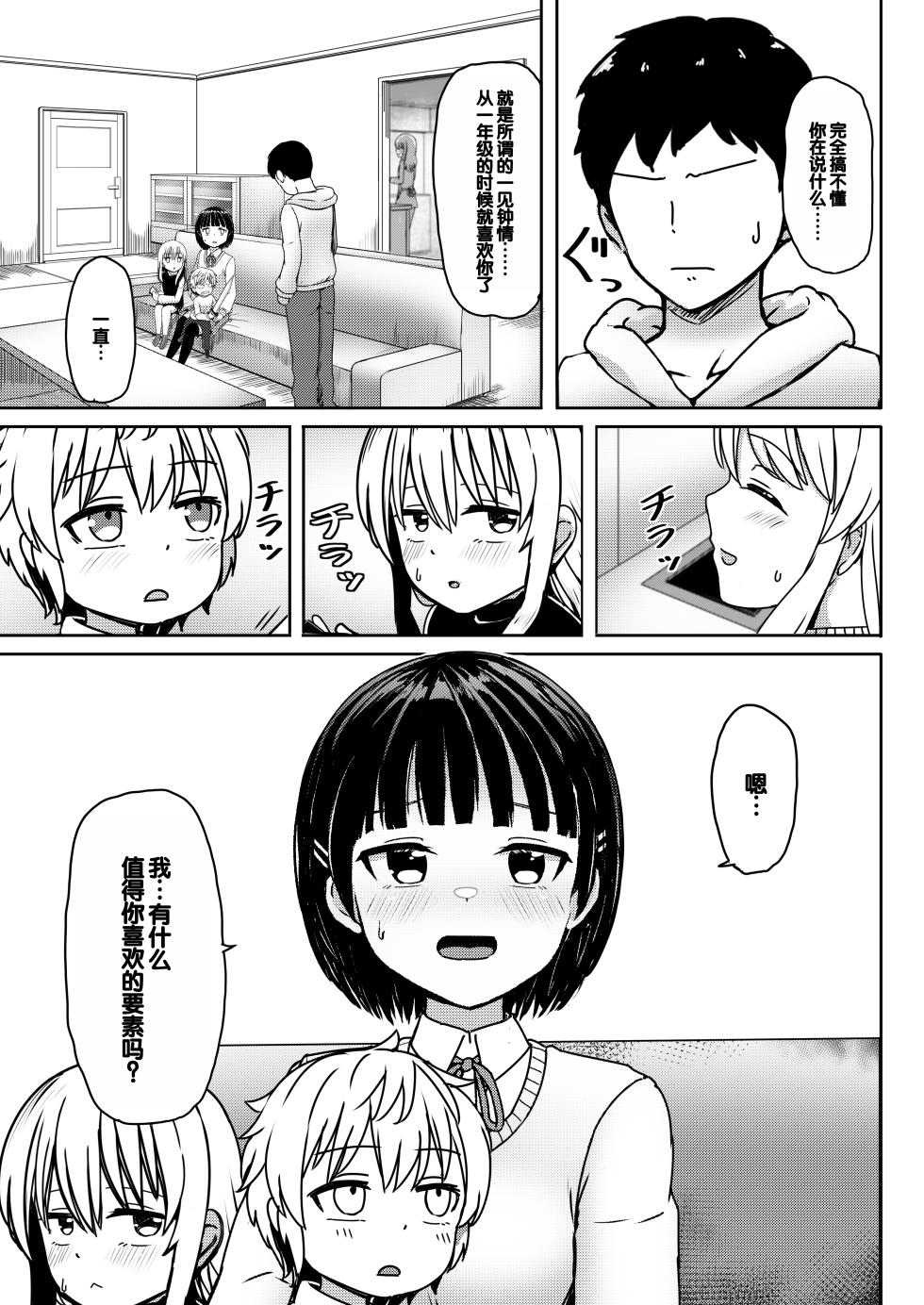[Nobocchi Seisakusho (Nagumo Ryuuichi)] Chuugakusei de Ninshin shiteiru Wakeari Doukyuusei ni Kokuhaku shitemita [Chinese] [Digital] - Page 12