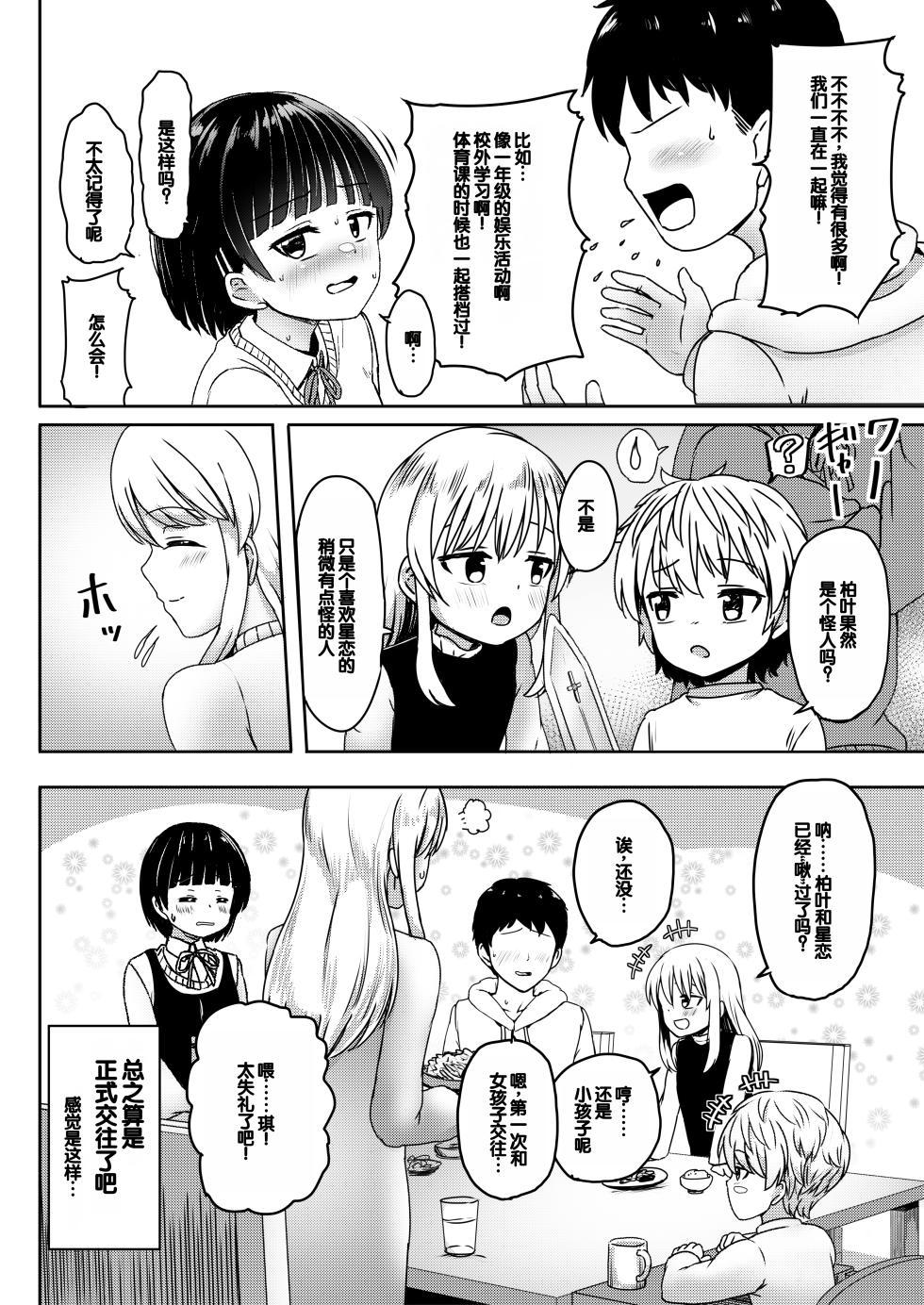 [Nobocchi Seisakusho (Nagumo Ryuuichi)] Chuugakusei de Ninshin shiteiru Wakeari Doukyuusei ni Kokuhaku shitemita [Chinese] [Digital] - Page 13