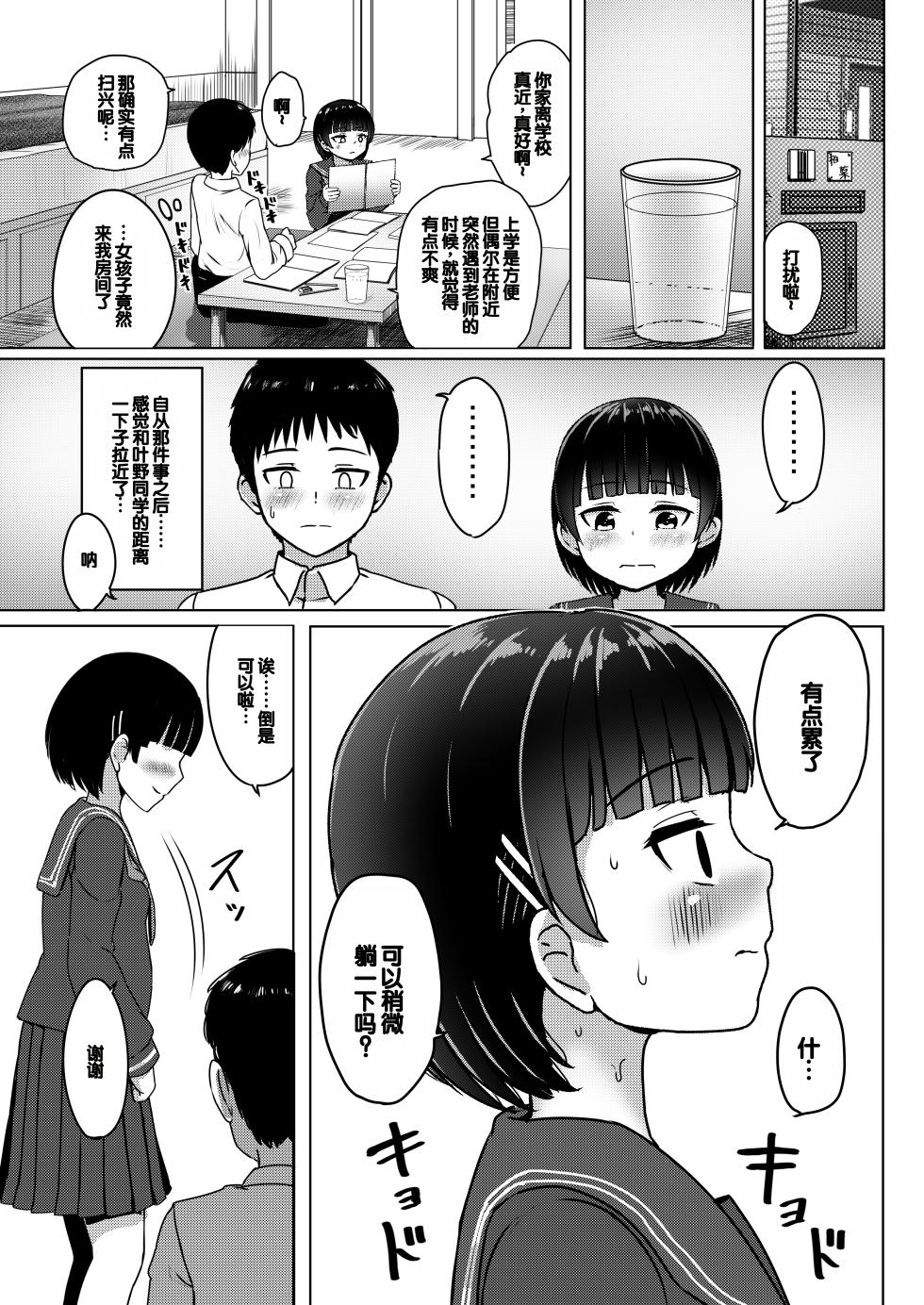 [Nobocchi Seisakusho (Nagumo Ryuuichi)] Chuugakusei de Ninshin shiteiru Wakeari Doukyuusei ni Kokuhaku shitemita [Chinese] [Digital] - Page 14