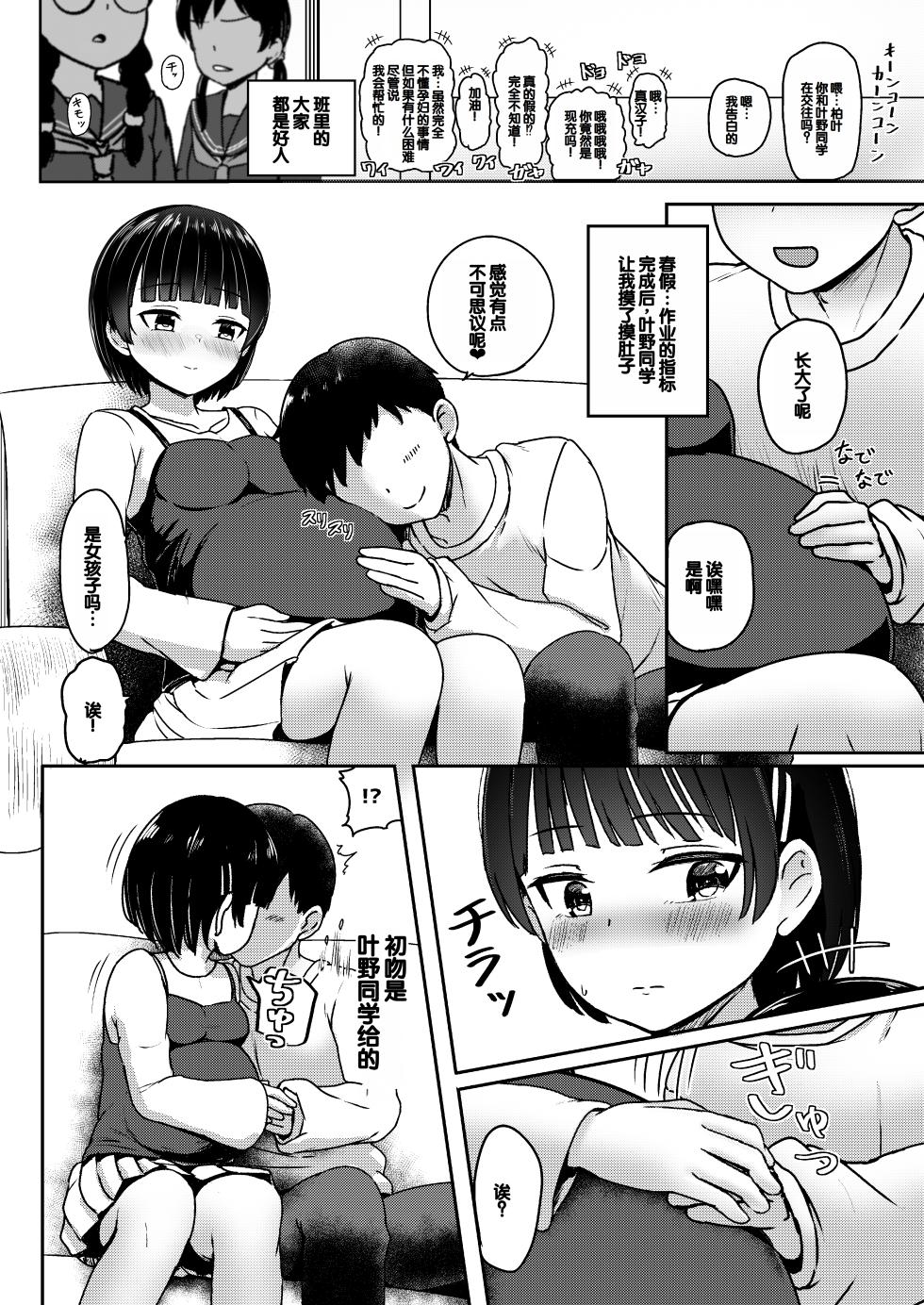 [Nobocchi Seisakusho (Nagumo Ryuuichi)] Chuugakusei de Ninshin shiteiru Wakeari Doukyuusei ni Kokuhaku shitemita [Chinese] [Digital] - Page 17