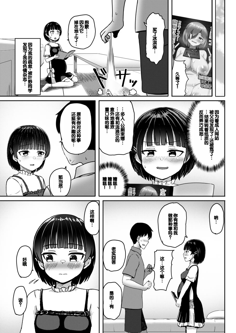 [Nobocchi Seisakusho (Nagumo Ryuuichi)] Chuugakusei de Ninshin shiteiru Wakeari Doukyuusei ni Kokuhaku shitemita [Chinese] [Digital] - Page 18